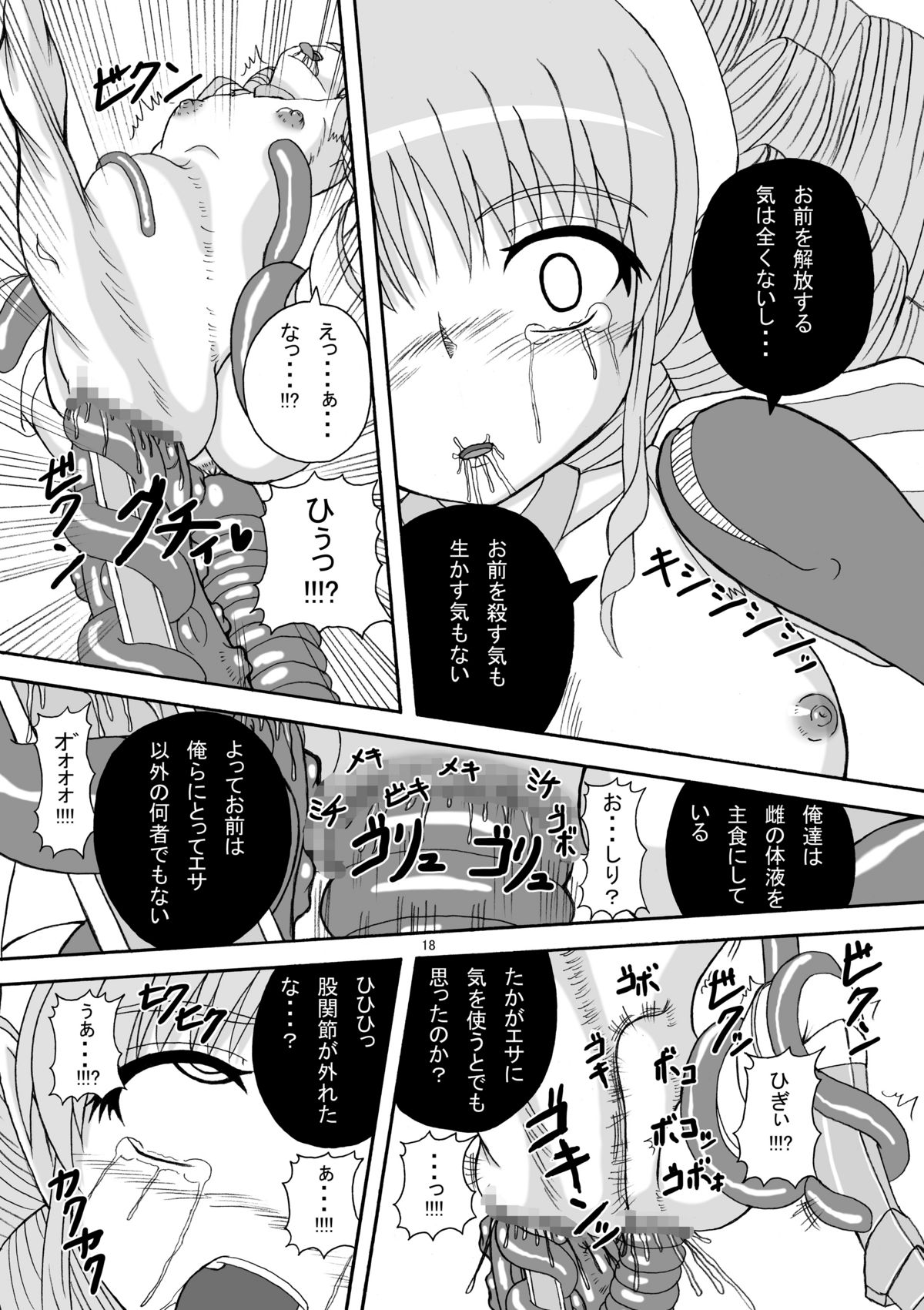 [Pint Size (Tenrai)] Hard Core Blade Ma Sawa Zenshin Kan (Queen's Blade) page 17 full