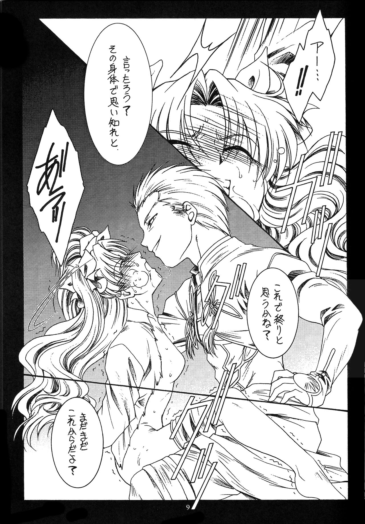 (C67) [Koubai Gekka (Kouno Binshiho)] WAY TO PERDITION Kouhen (Fate/stay night) page 8 full