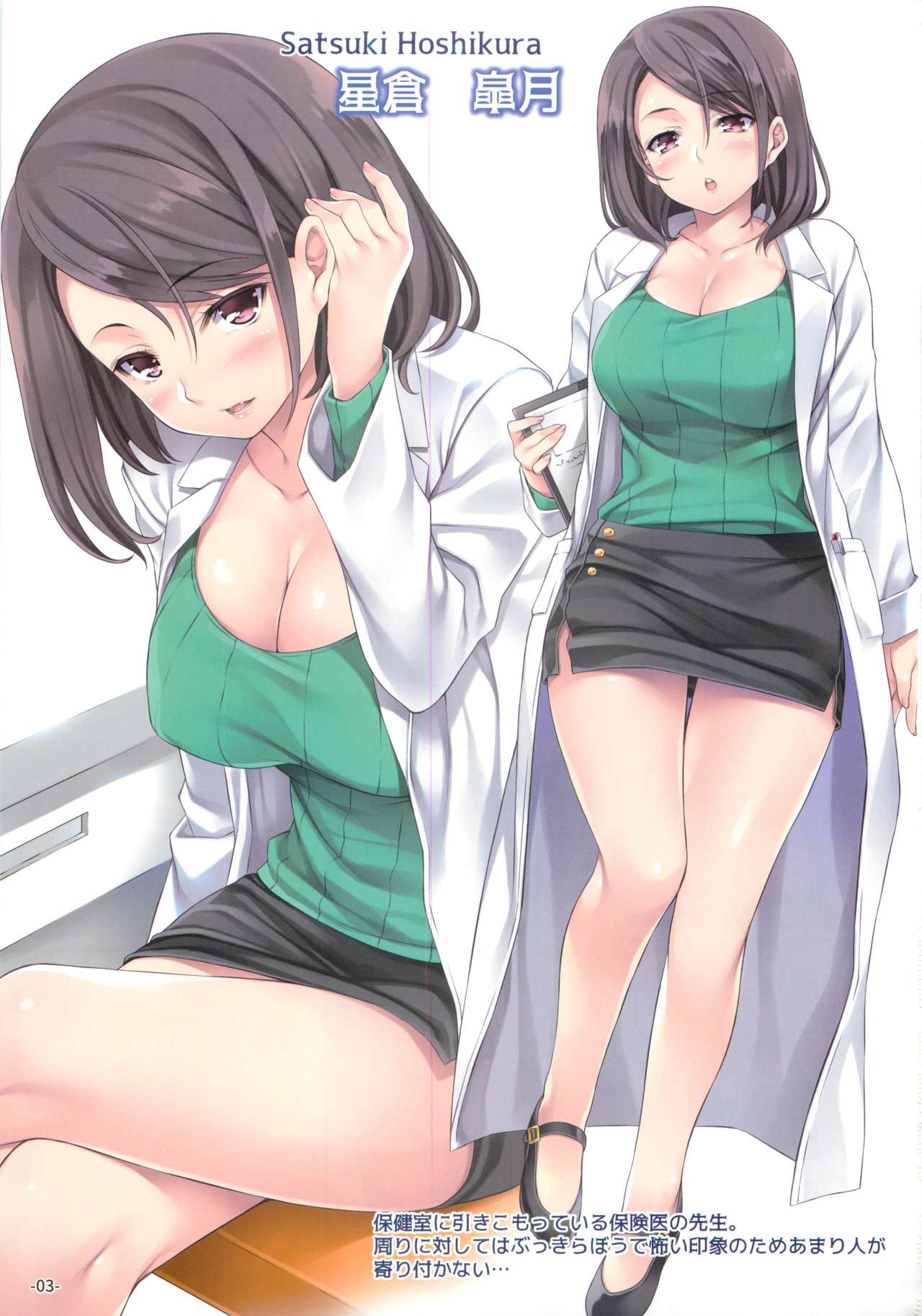 (C96) [Rip@Lip (Mizuhara Yuu)] Hokenshitsu no Himitsu page 2 full