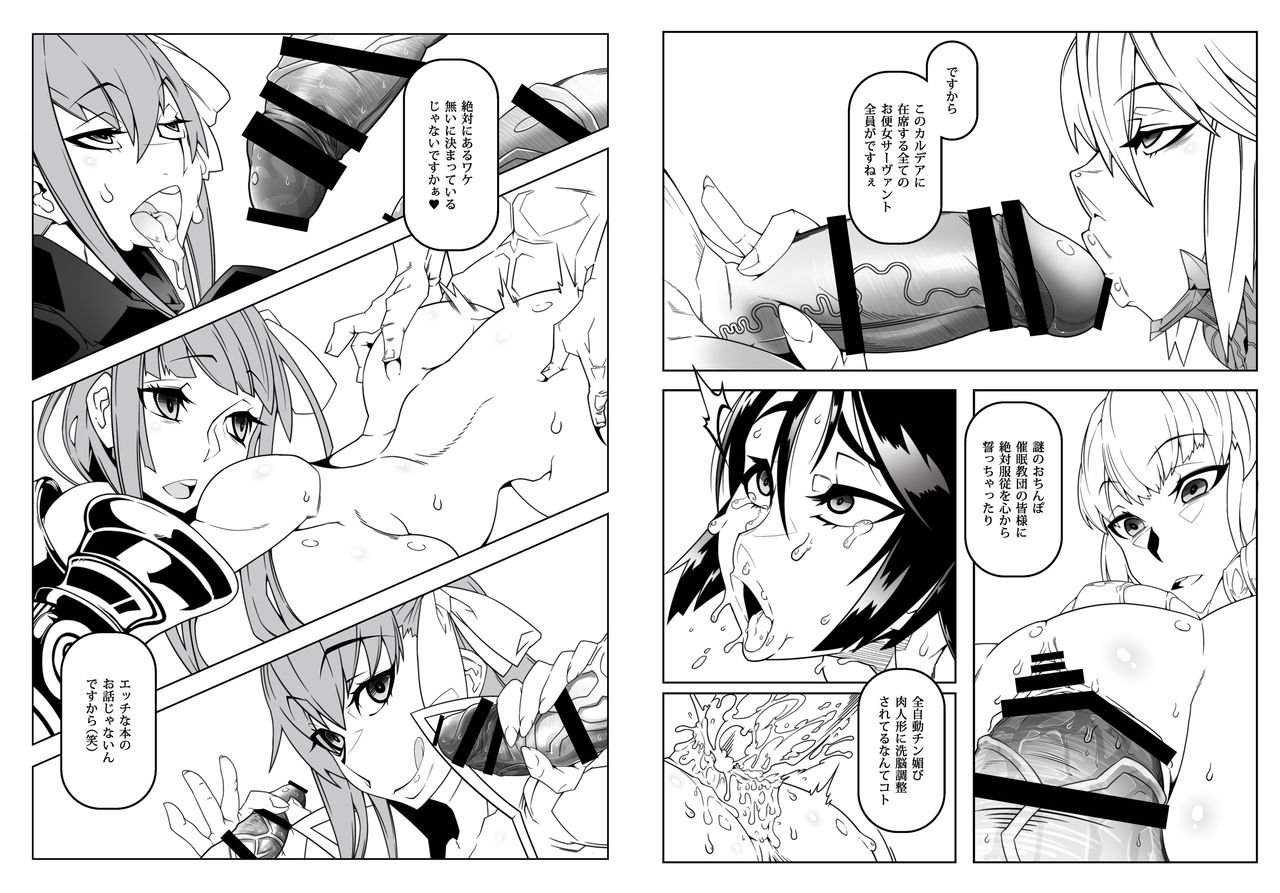 [Gantai Critical (BeLu)] Tadaima Boukun Sennoucyu (Fate/Grand Order) [Digital] page 18 full