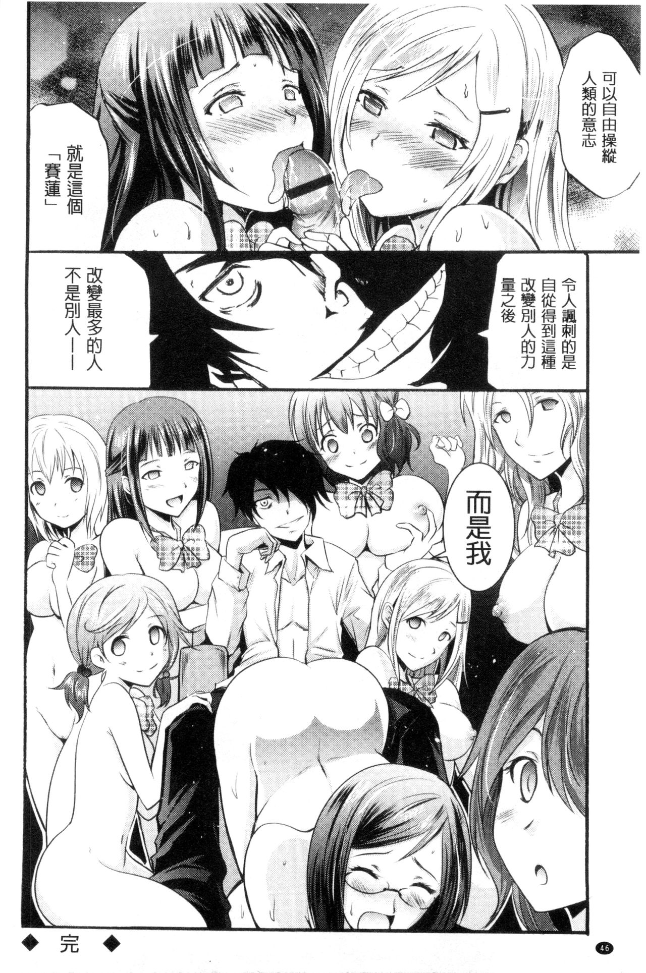 [Yokoyama Naoki] Siren ~Kyousei Saimin Keitai~ [Chinese] page 48 full