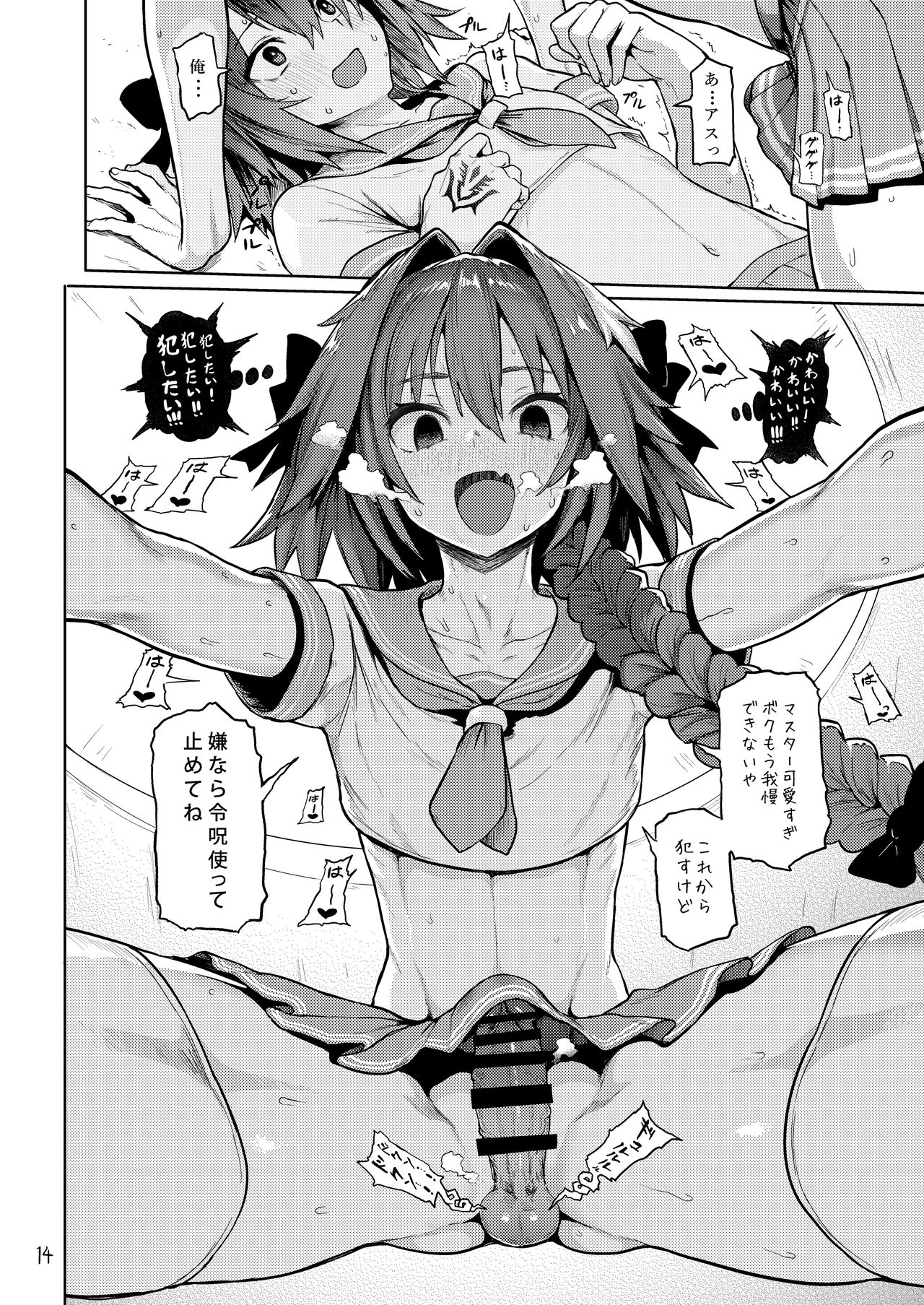 [Memeya (Meme50)] Astolfo x Astolfo for a patron (Fate/Grand Order) [Digital] page 15 full