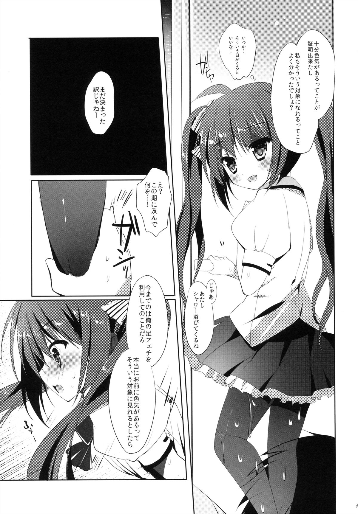 (C84) [moco chouchou (Hisama Kumako)] Natsu Dakedo Kuro Suto page 14 full