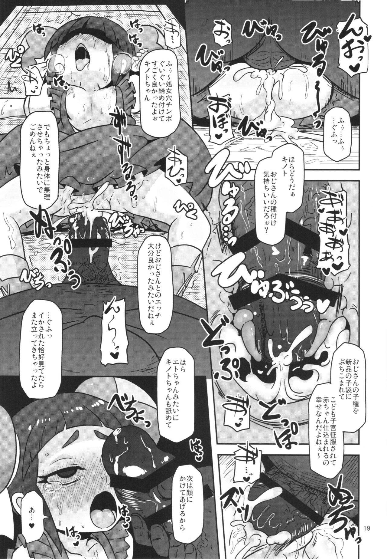(COMIC1☆10) [HellDevice (nalvas)] Rojiura no Osewagakari (Battle Spirits Double Drive) page 19 full