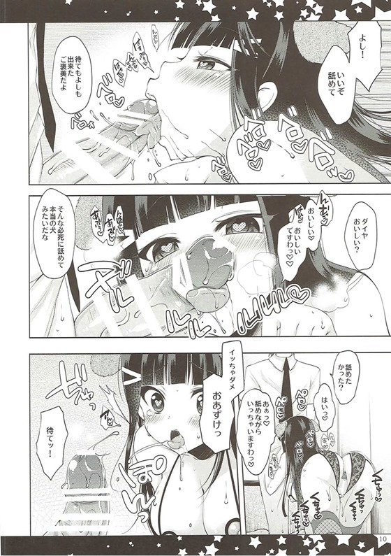 (C91) ['n'-cyak-m-mu- (Yukiji Shia)] Soshite Dia wa Inu to Naru (Love Live! Sunshine!!) page 9 full