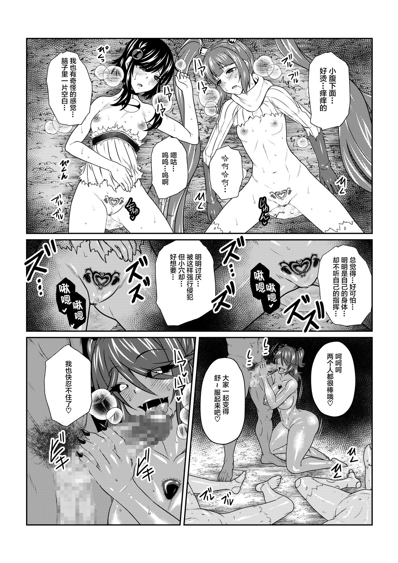 [Fuwa Fuwa Pinkchan] Tales Of DarkSide ~Ochiyuku Shoujo-tachi~ (Tales of Series) [Chinese] [这很恶堕汉化组] page 16 full