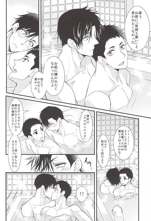 (RTS!!5) [uraBB28 Gou (pizi2 Gou)] Rhabdophis tigrinus (Haikyuu!!) page 22 full