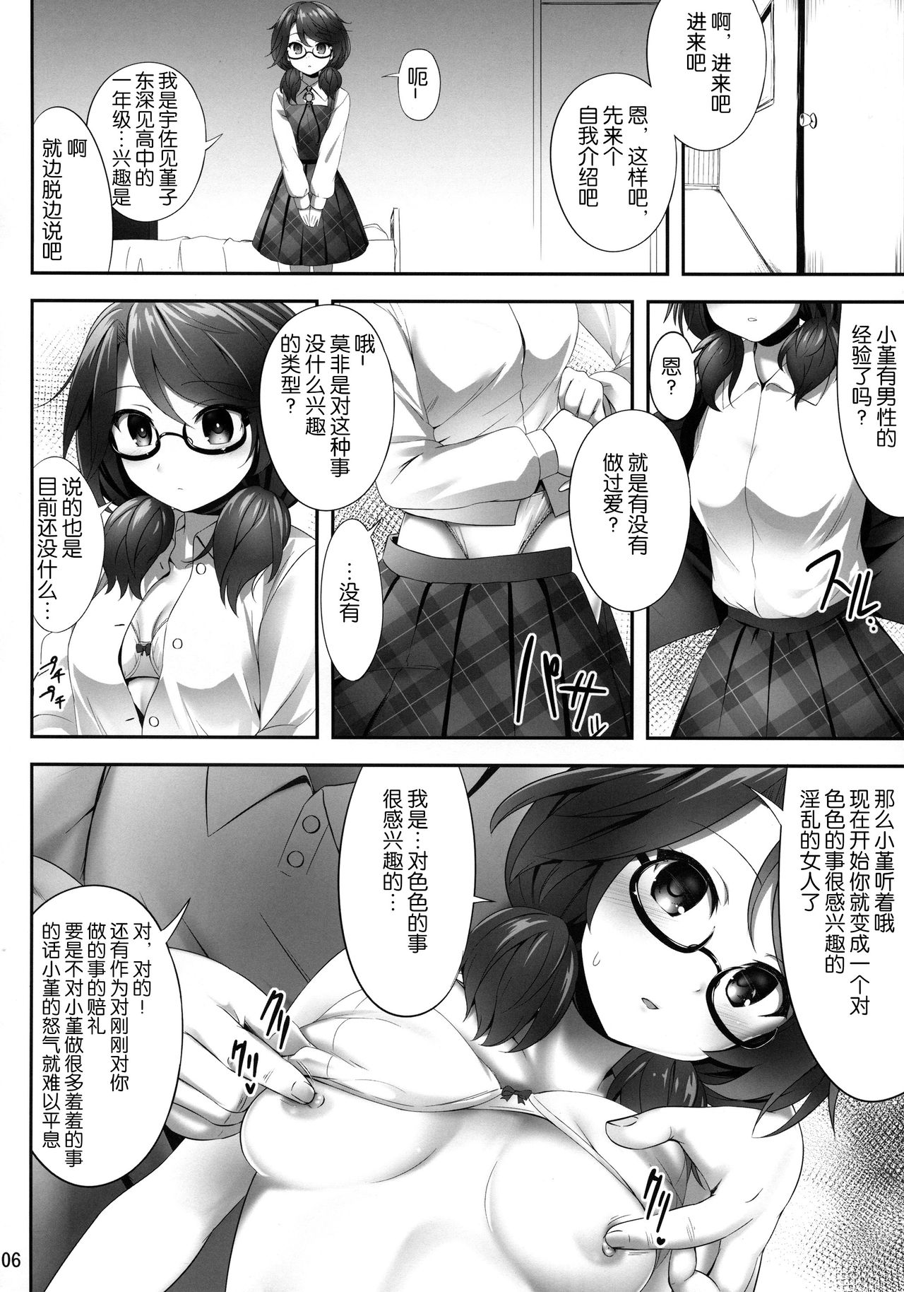 (Reitaisai 15) [Fukutsuu Okosu (Kaiou)] Usami Sumireko Saiminbon (Touhou Project) [Chinese] [满月汉化组] page 6 full