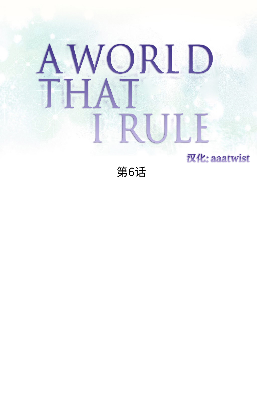 [Rozer] 我统治的世界(A World that I Rule) Ch.1-12 [Chinese] page 96 full