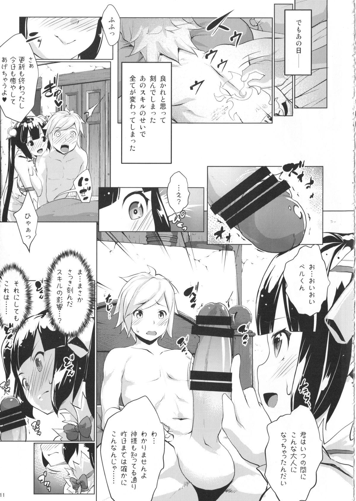 (COMIC1☆9) [Nanatsu no Kagiana (Nanakagi Satoshi)] Hestia ni Seiyoku o Moteamasu no wa Machigatteiru Darou ka (Dungeon ni Deai o Motomeru no wa Machigatteiru Darou ka) page 10 full