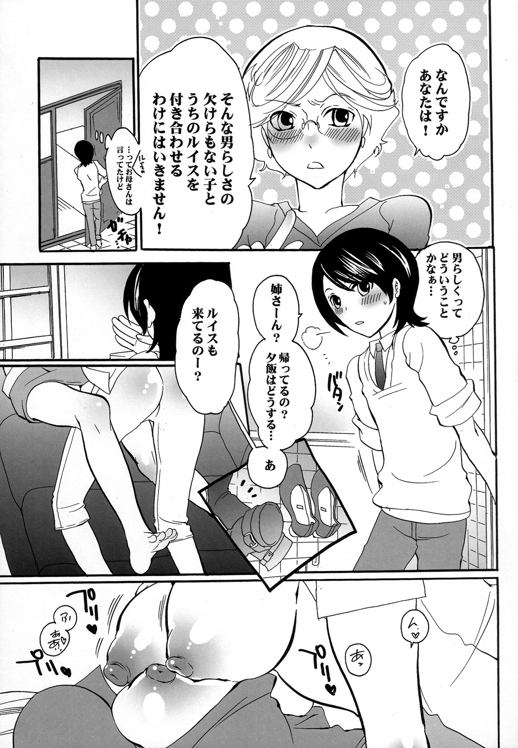 (C73) [HONEY QP (Inochi Wazuka)] Ne Ne 2 (Dragonaut: The Resonance) page 26 full