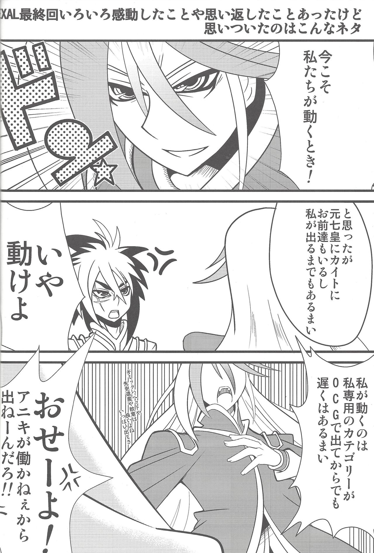 [Team☆Satisfaction (Toshi Aki)] Shunkan Yu-Gi-Oh 2014 (Yu-Gi-Oh! Zexal) [Incomplete] page 10 full