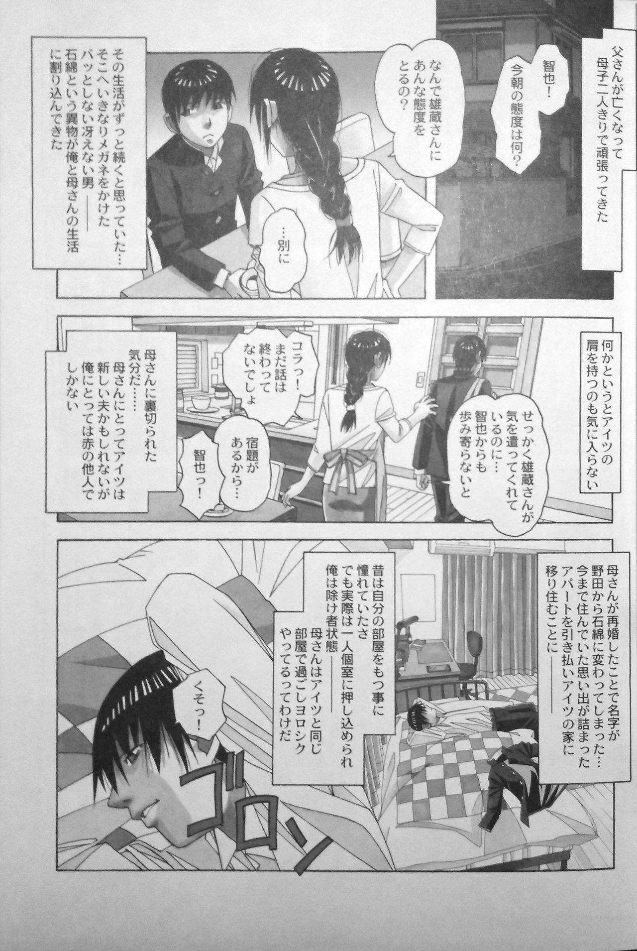 [Otonano Gu-wa (Yamada Tarou (Kamei))] Family Game (incomplete) FATHER-IN-LAW GAME page 5 full