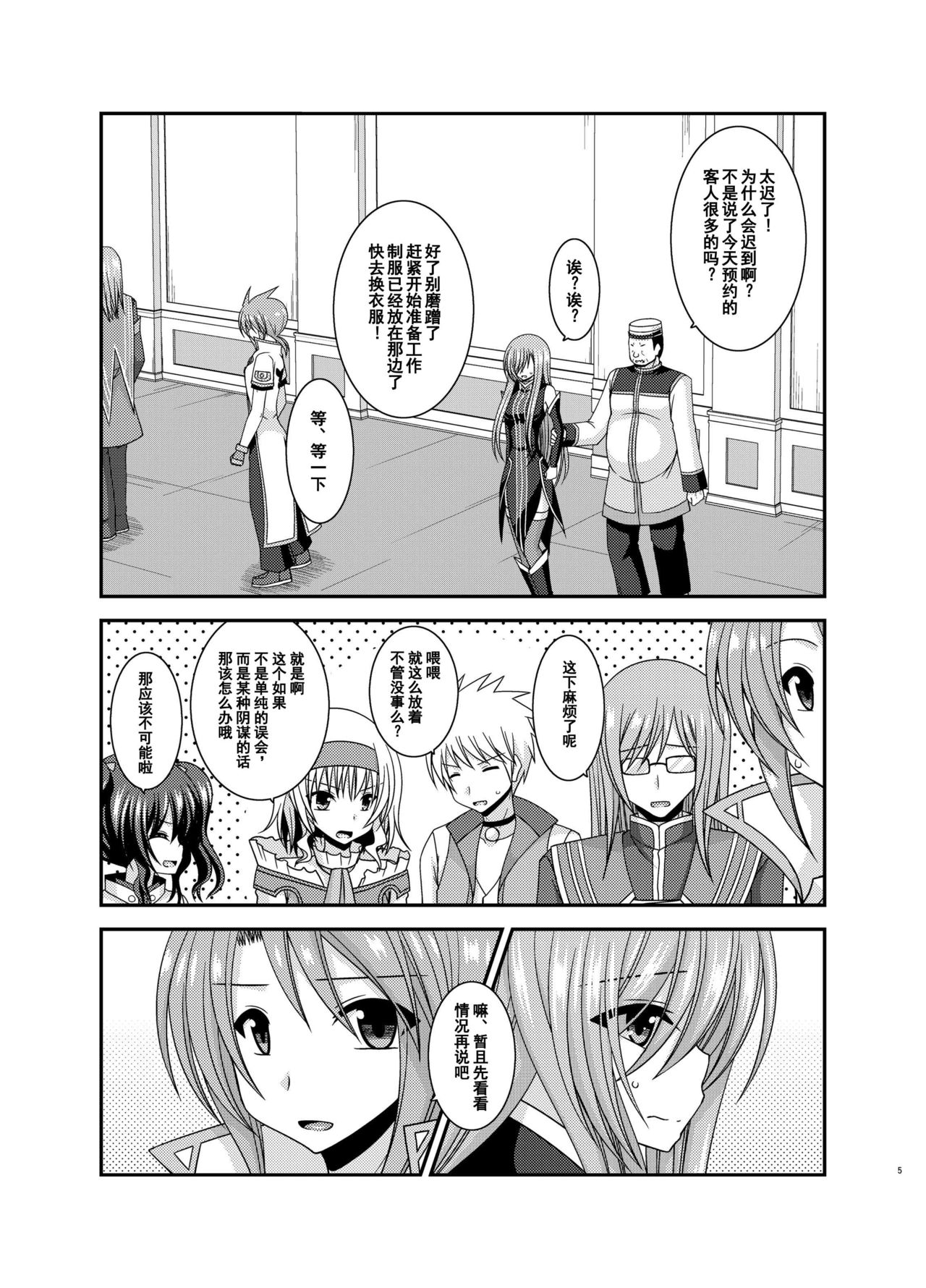 [valssu (Charu)] Melon ga Chou Shindou! R13 (Tales of the Abyss) [Chinese] [流星汉化] [Digital] page 5 full