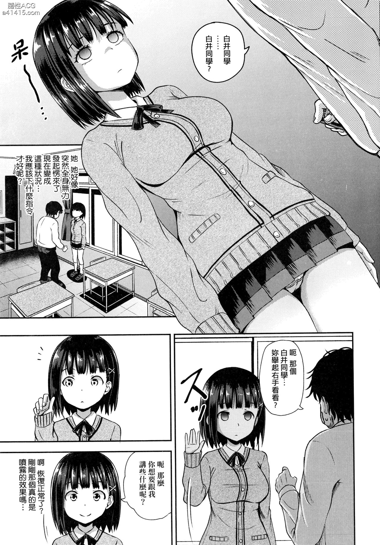[Poncocchan] Saimin's Play | 強制催眠噴霧 [Chinese]  [Decensored] page 14 full
