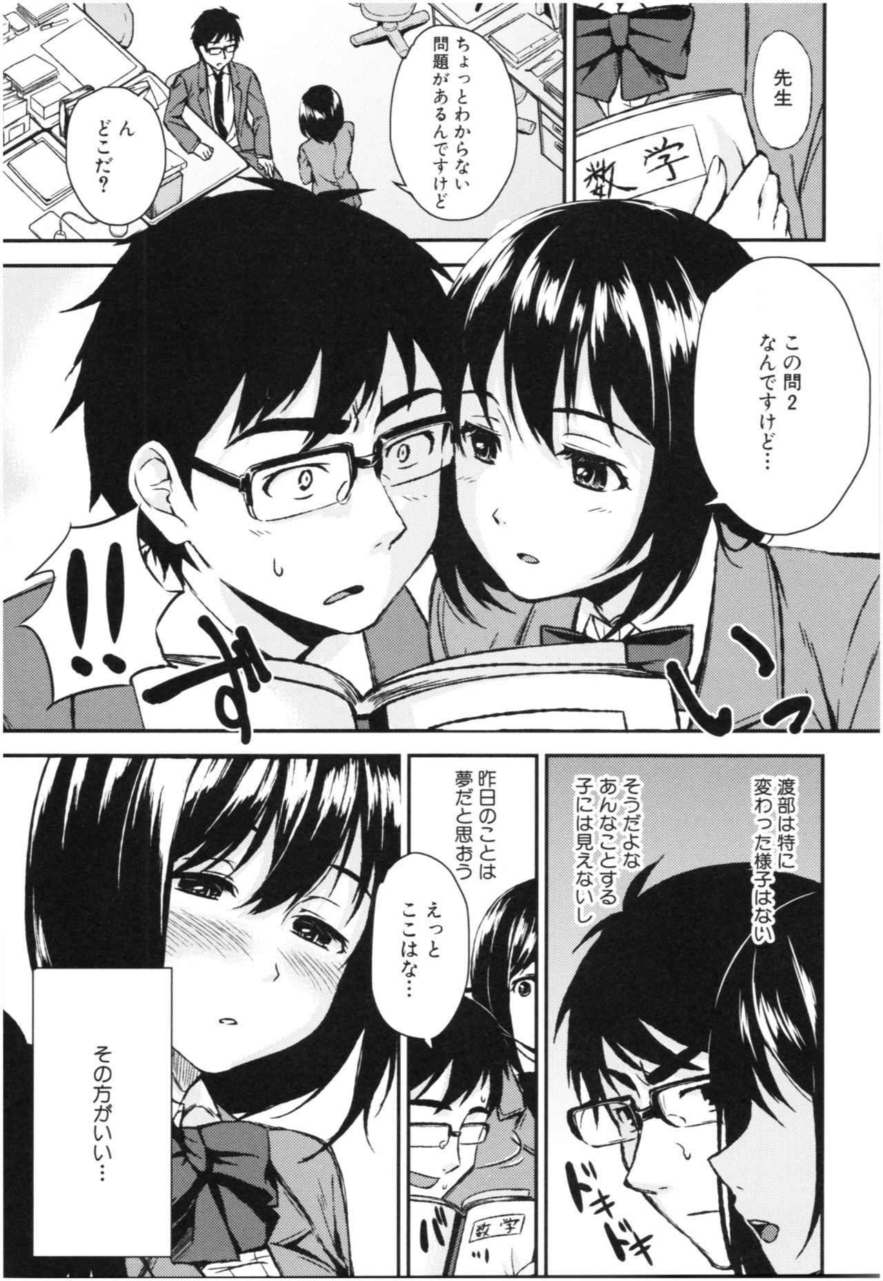 [Kurokura Eri] Onee-chan to Issho! - With my sister page 164 full