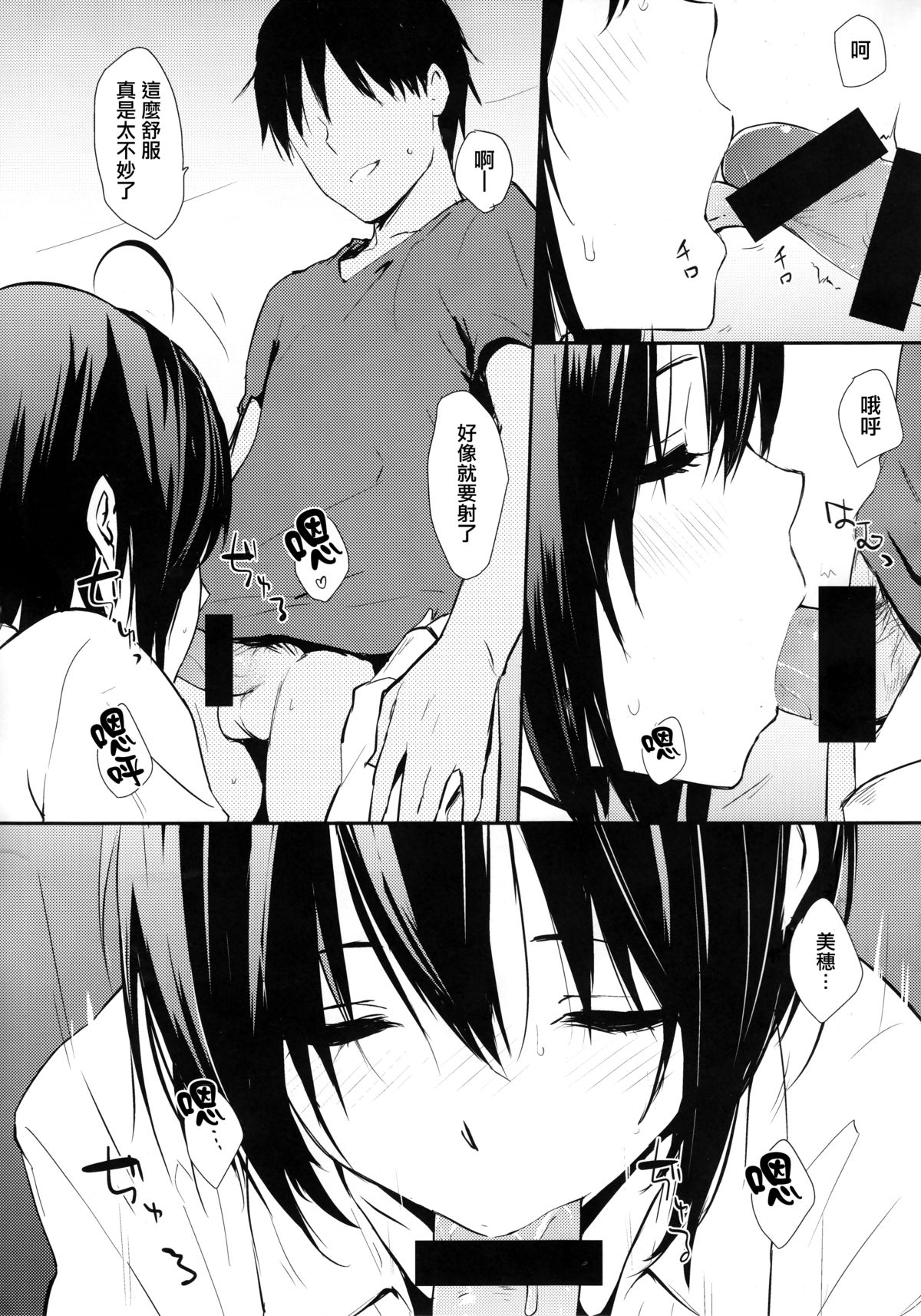 (C89) [Cat Food (NaPaTa)] Miho-ppoi no! (THE IDOLM@STER CINDERELLA GIRLS) [Chinese] [无毒汉化组] page 7 full