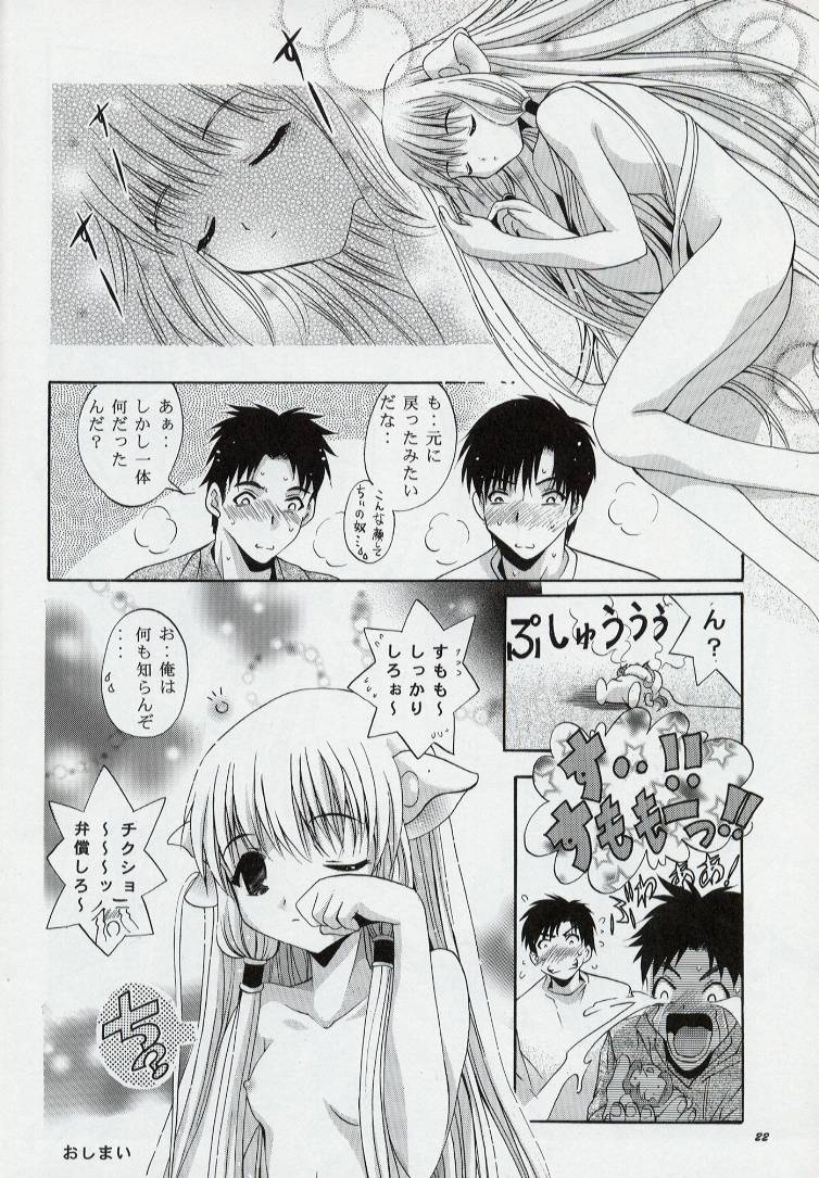 [Studio BIG-X (Arino Hiroshi)] Mousou Theater 13 (Sister Princess, Chobits) page 21 full