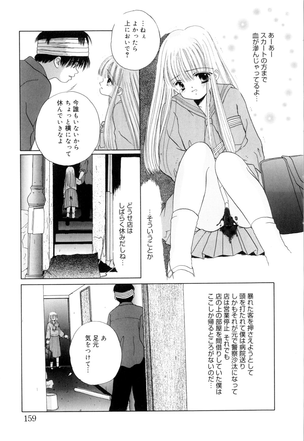 [Norimatsu Nanami] Tropical na Momoiro Holiday page 162 full