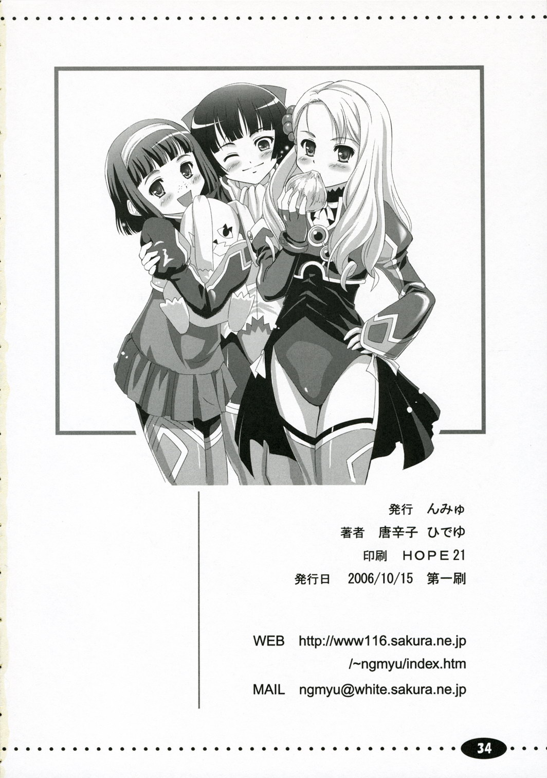 (Maiden's Garden) [Ngmyu (Tohgarashi Hideyu)] Chiisa na Tamanegi no Kinoshita de (Simoun) page 34 full