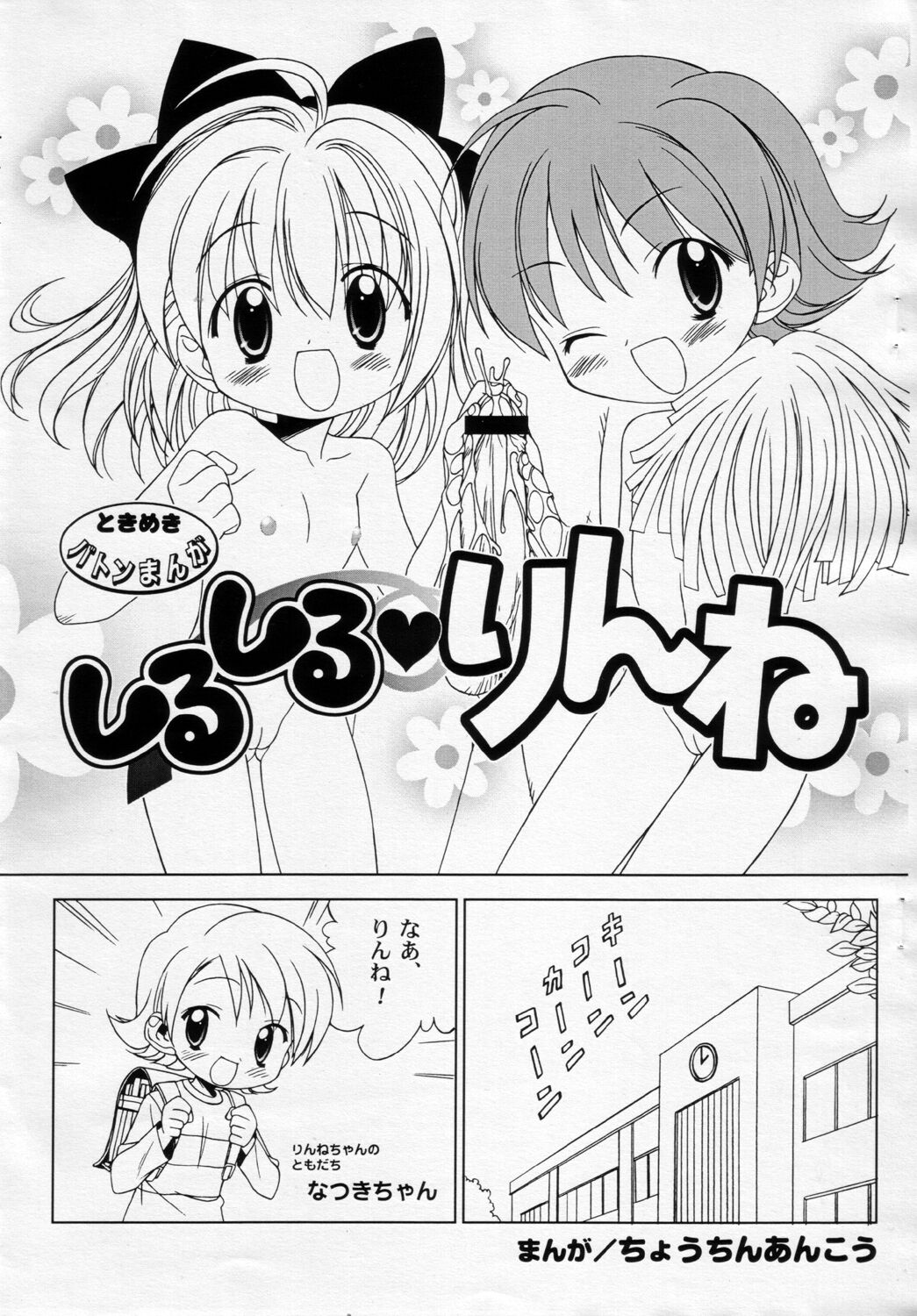[Furaipan Daimaou] Shirushiru Rinne 3 page 1 full