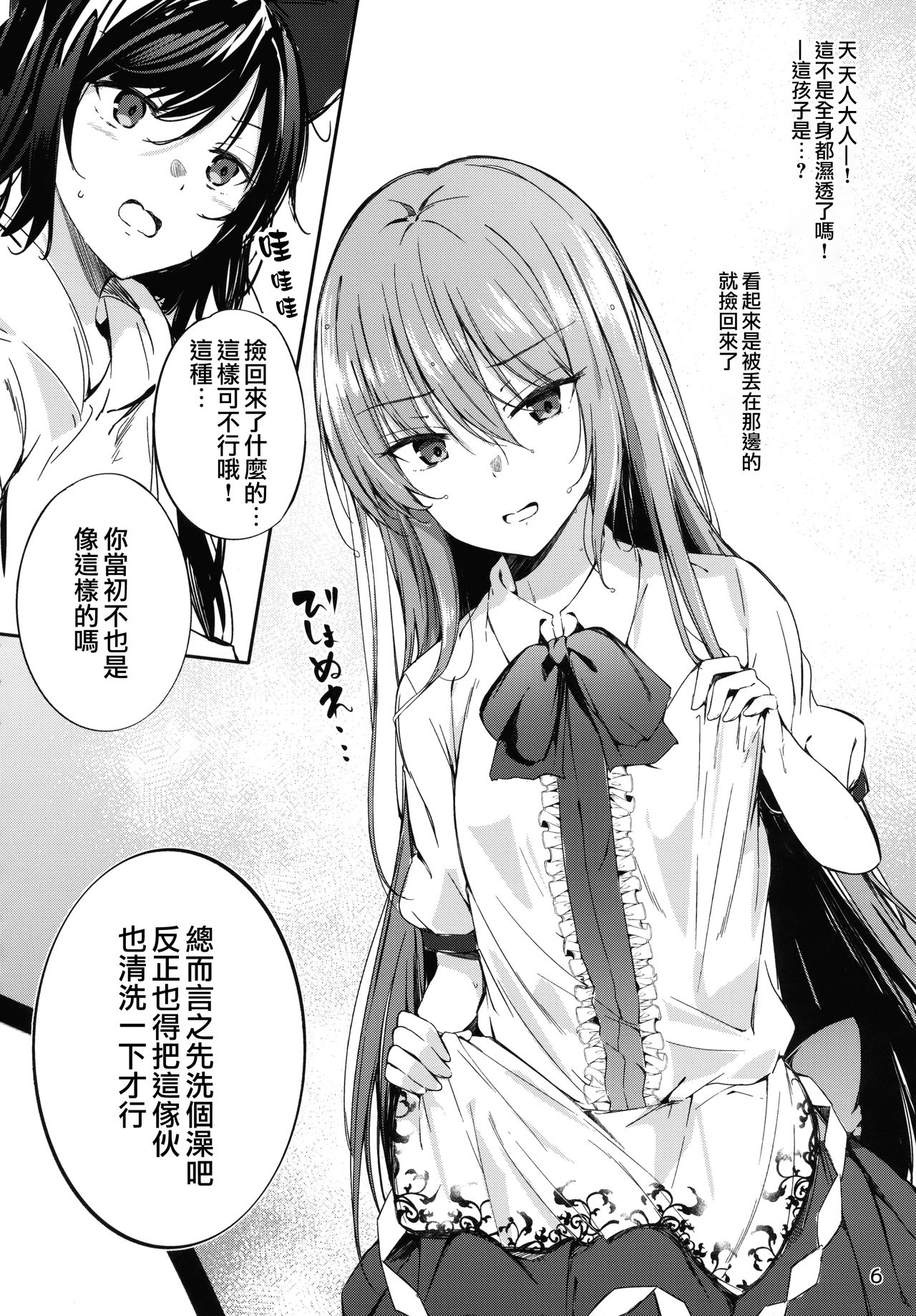 (Reitaisai 15) [FDSP (Sakagaki)] Tenjin-sama ni Makasenasai! (Touhou Project) [Chinese] [CE家族社] page 6 full