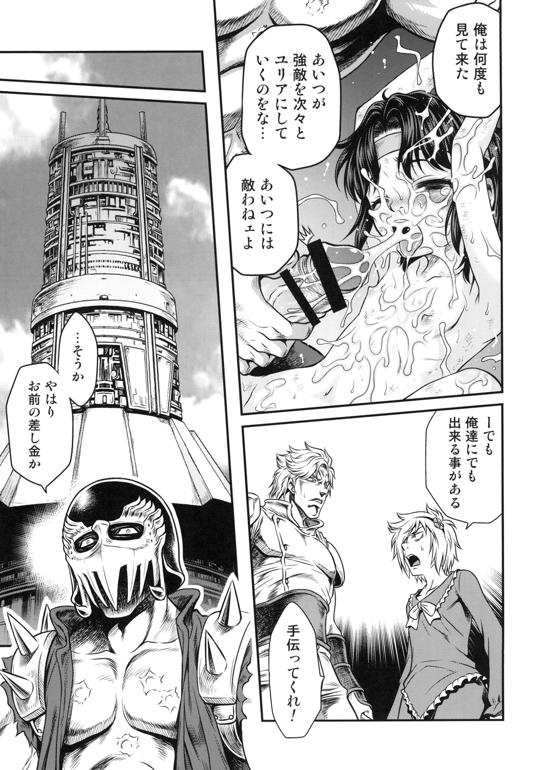 [Studio Tar (Kyouichirou)] Seikimatsu Tetsu Kamen Densetsu 5 (Fist of the North Star) [Digital] page 7 full