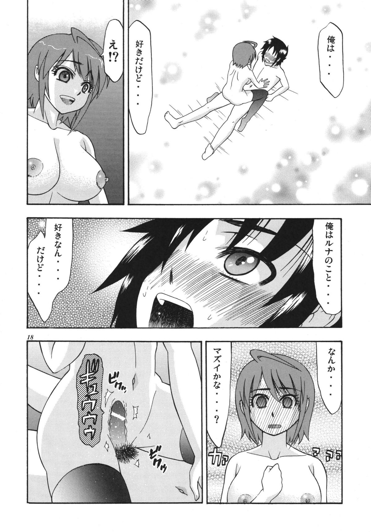 [Complete Box (Ayakawa Hisashi) DESTINY GIRL 2 (Gundam SEED DESTINY) [Digital] page 18 full