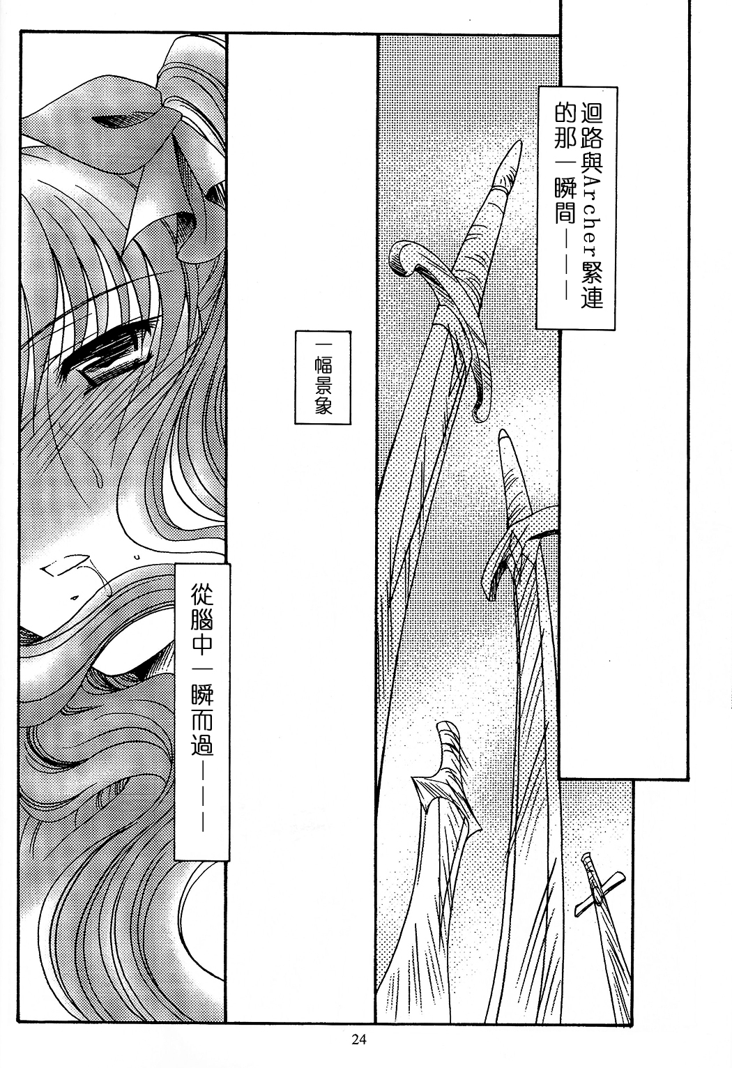 (CR35) [Koubai Gekka (Kouno Mizuho)] SECRET WINDOW (Fate/stay night) [Chinese] page 23 full
