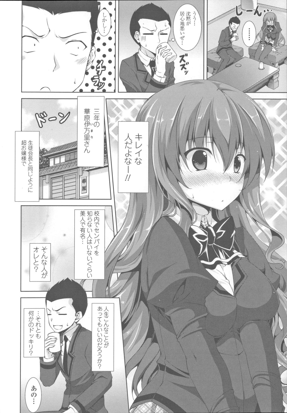 [Ishigami Kazui] Sokonashi Seiryoku Kaihou Sengen page 56 full