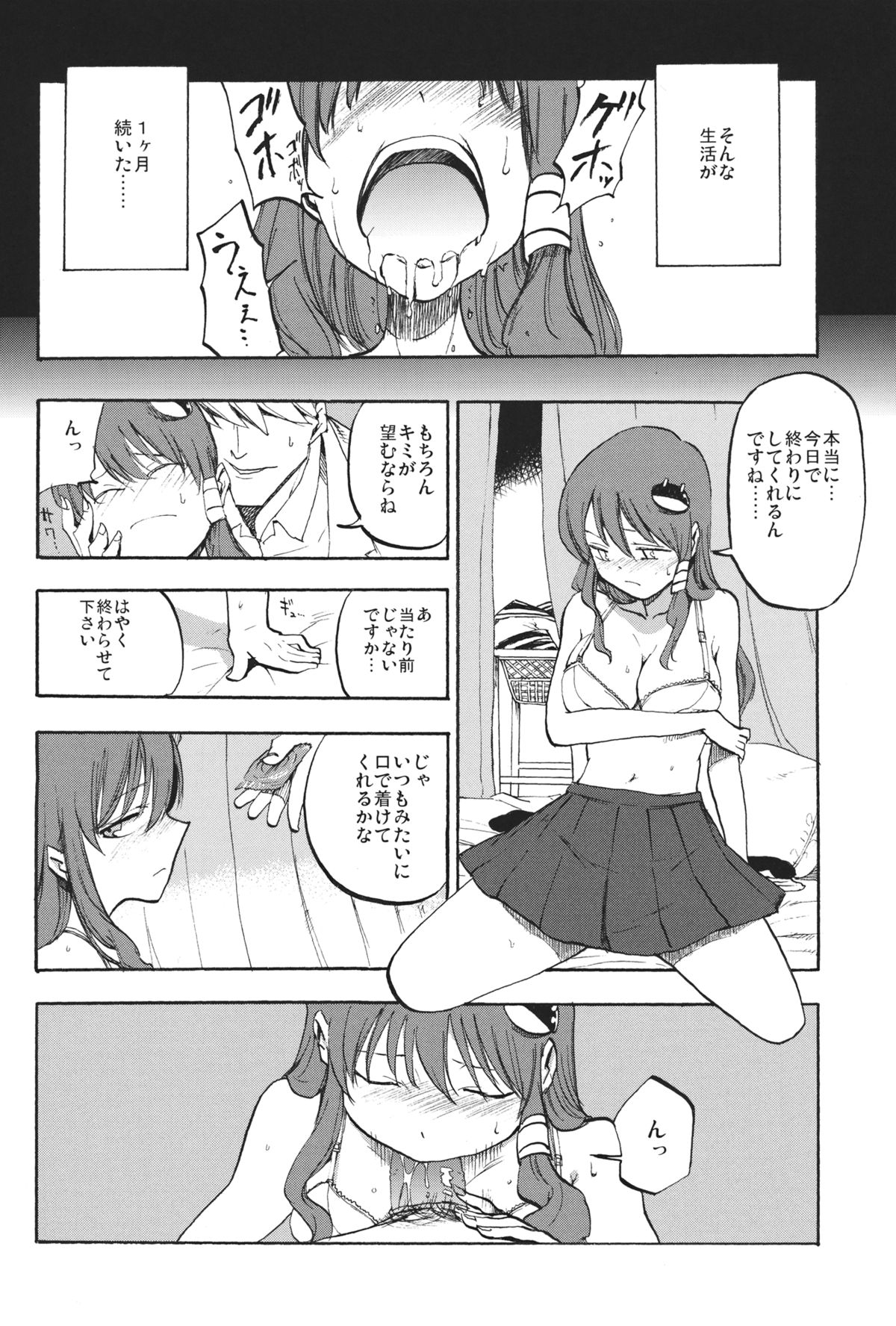 (C84) [Shironegiya (miya9)] Himitsu no Sanae san (Touhou Project) page 17 full