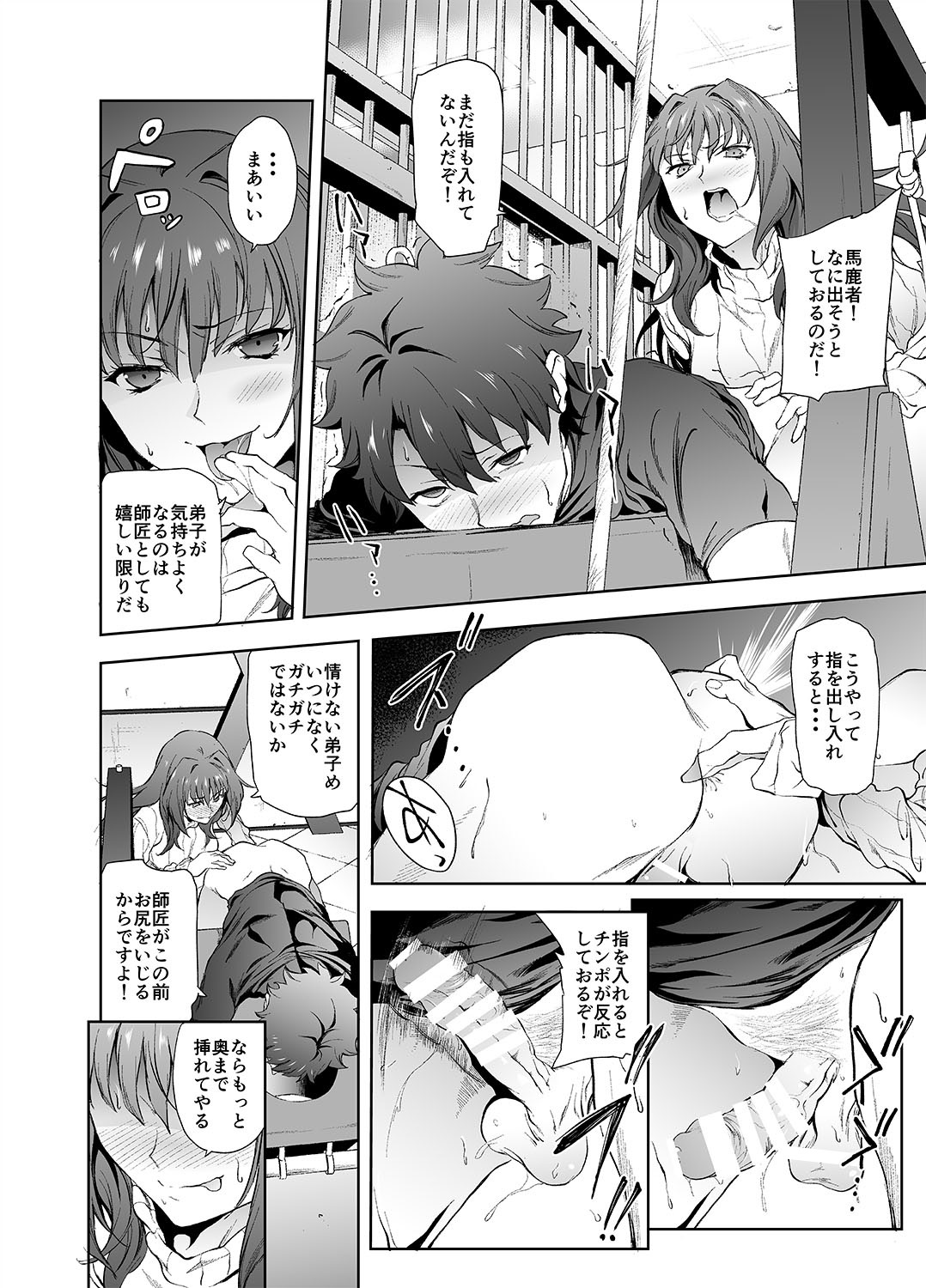 [EXTENDED PART (Endo Yoshiki)] Scathach-shishou ni Okasareru Hon 2 (Fate/Grand Order) [Digital] page 7 full