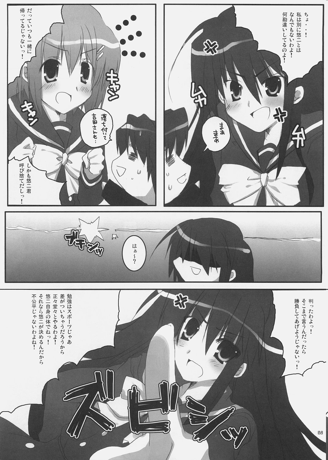 (SC31) [Petite*Cerisier (Sakura*Sakura)] Yoshida-san to Shana no Hon (Shakugan no Shana) page 7 full