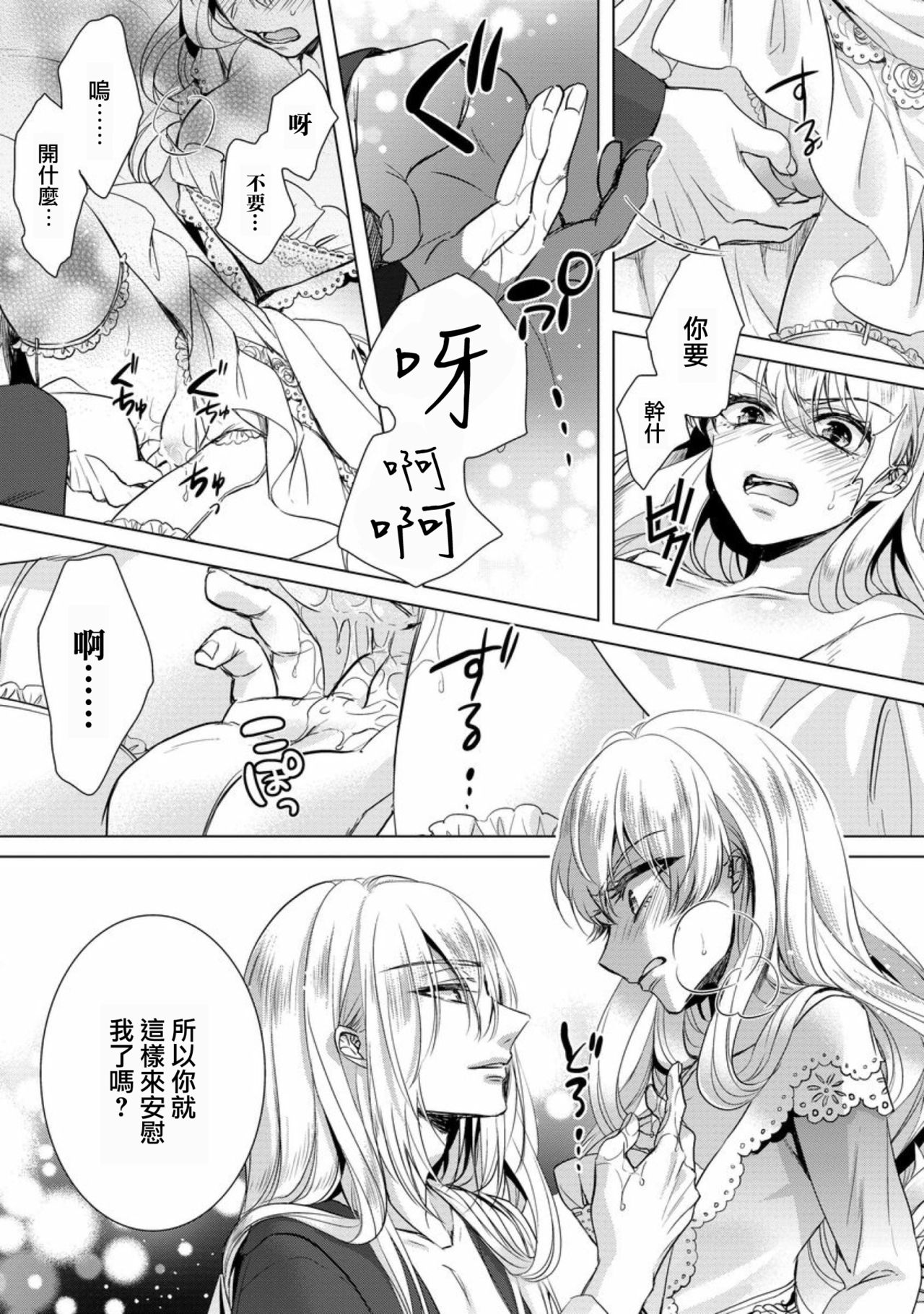 [Saotome Mokono] Kyououji no Ibitsu na Shuuai ~Nyotaika Knight no Totsukitooka~ Ch. 7 [Chinese] [瑞树汉化组] [Digital] page 29 full