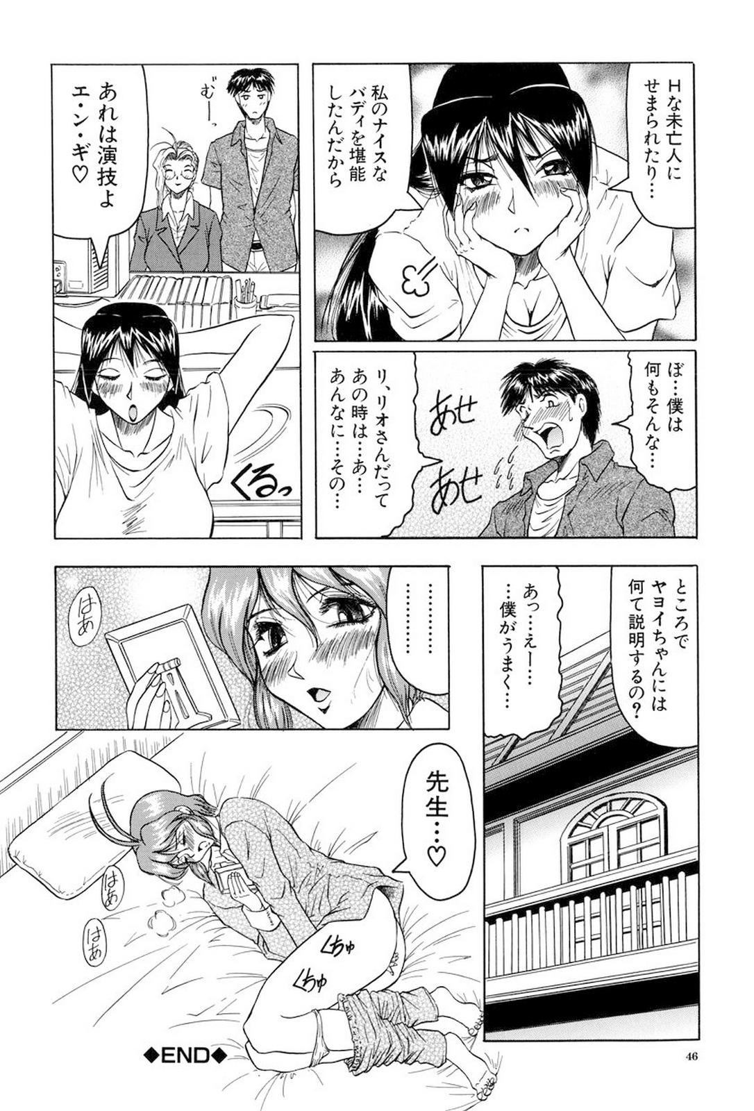 [Jamming] Megami Tantei ~Vinus File~ [Digital] page 47 full