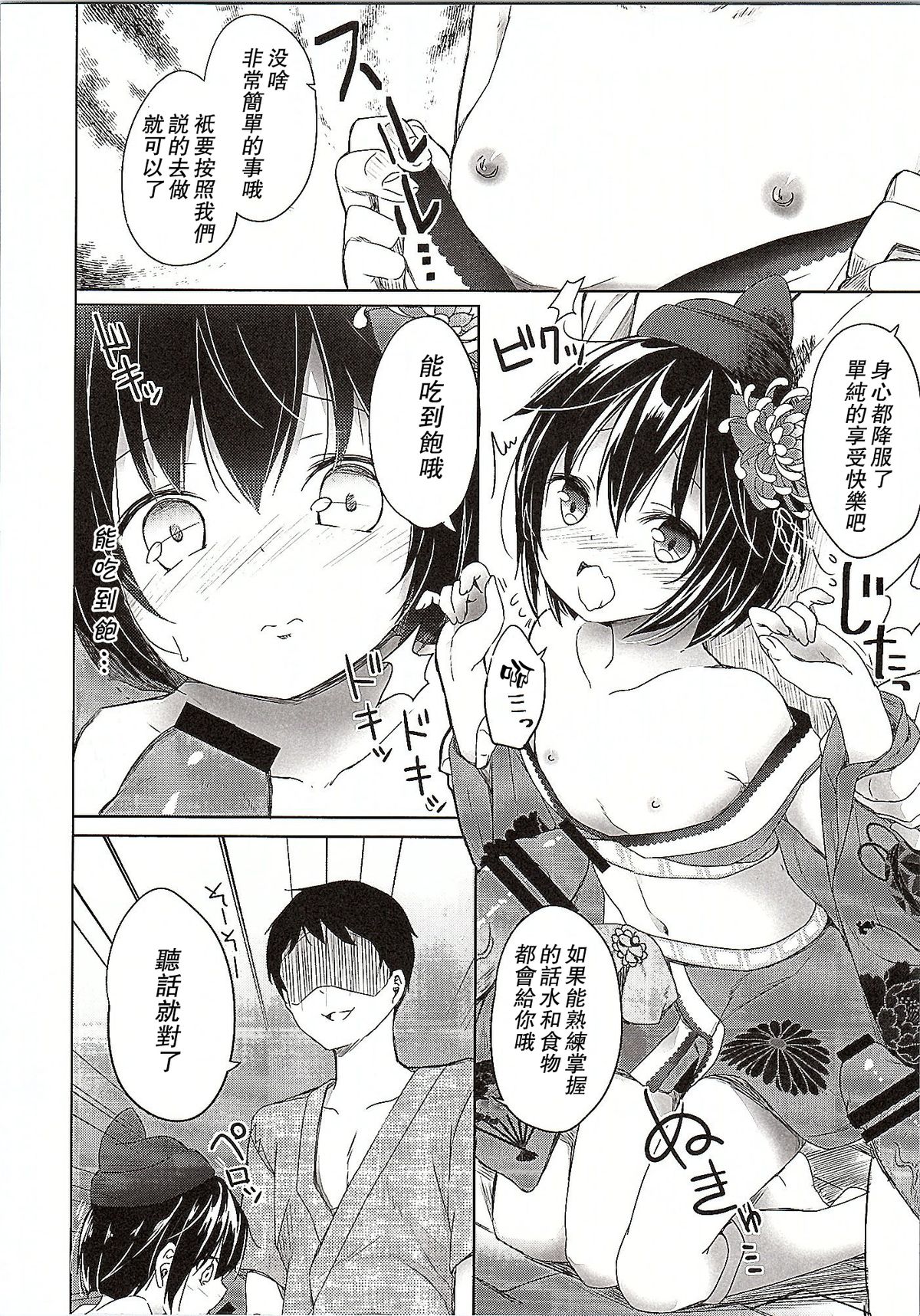 (C87) [Kaname (Siina Yuuki)] Totsugiko!!! Mikishiro-chan Ikazuchi-chan (Oshiro Project ~CASTLE DEFENSE~) [Chinese] [Flyable个人漢化] [Incomplete] page 3 full