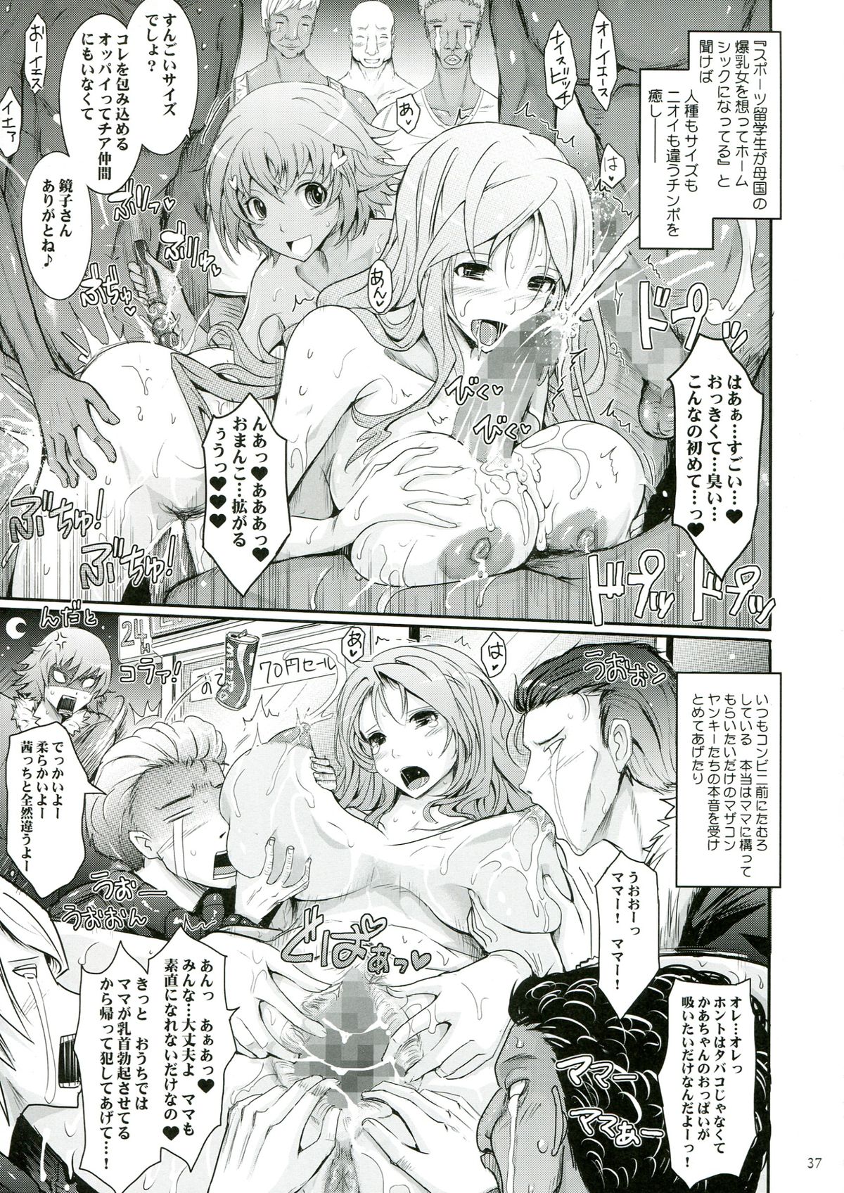 (C85) [Garyuh-Chitai (TANA)] Roshutsu Collection 3 page 37 full