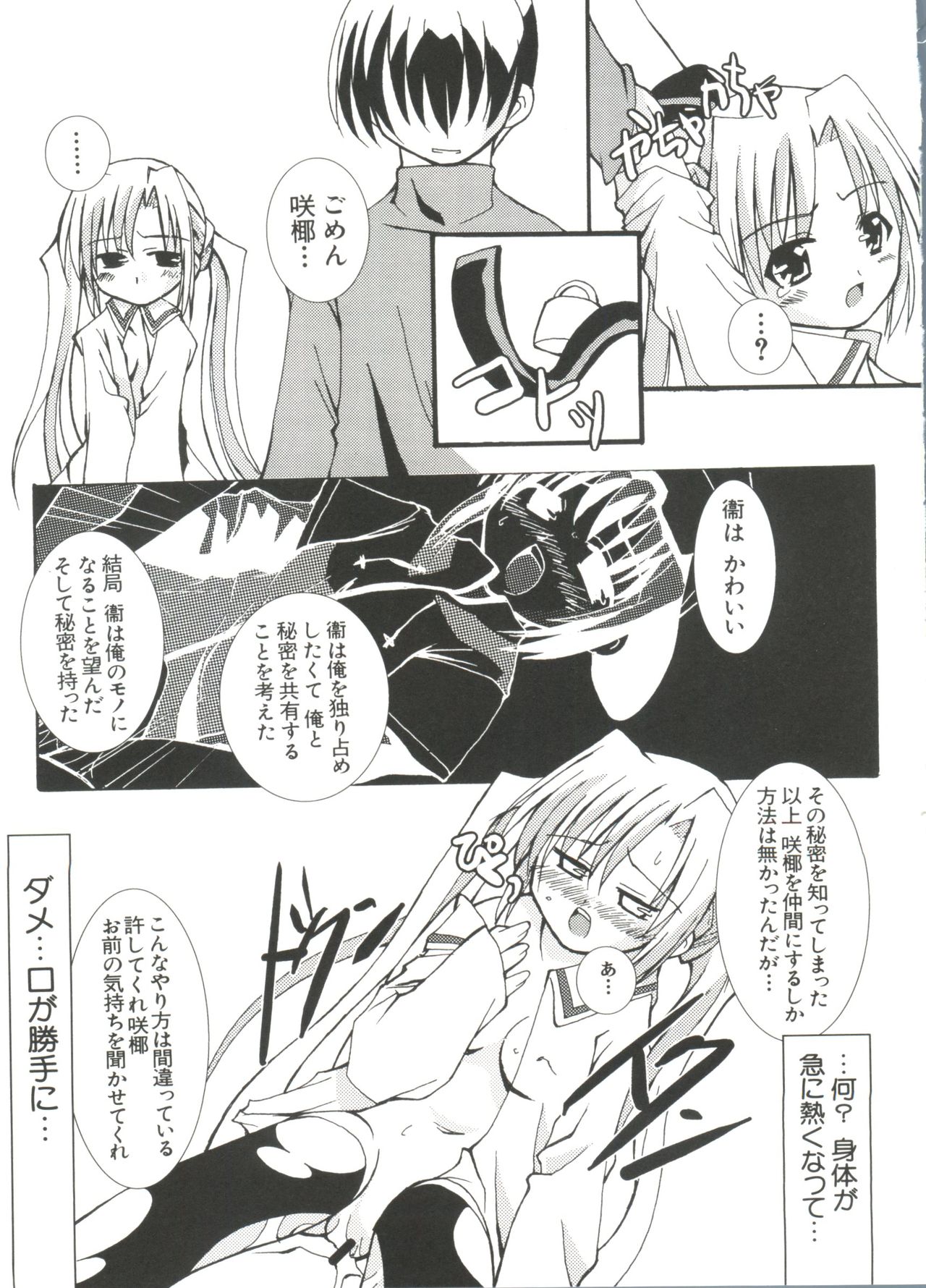 [Anthology] Welcome Island (Sister Princess) page 28 full
