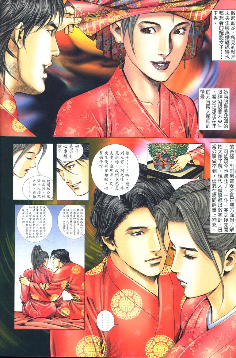 [Xu Tai Po] sex and zen 02 (chinese) page 7 full