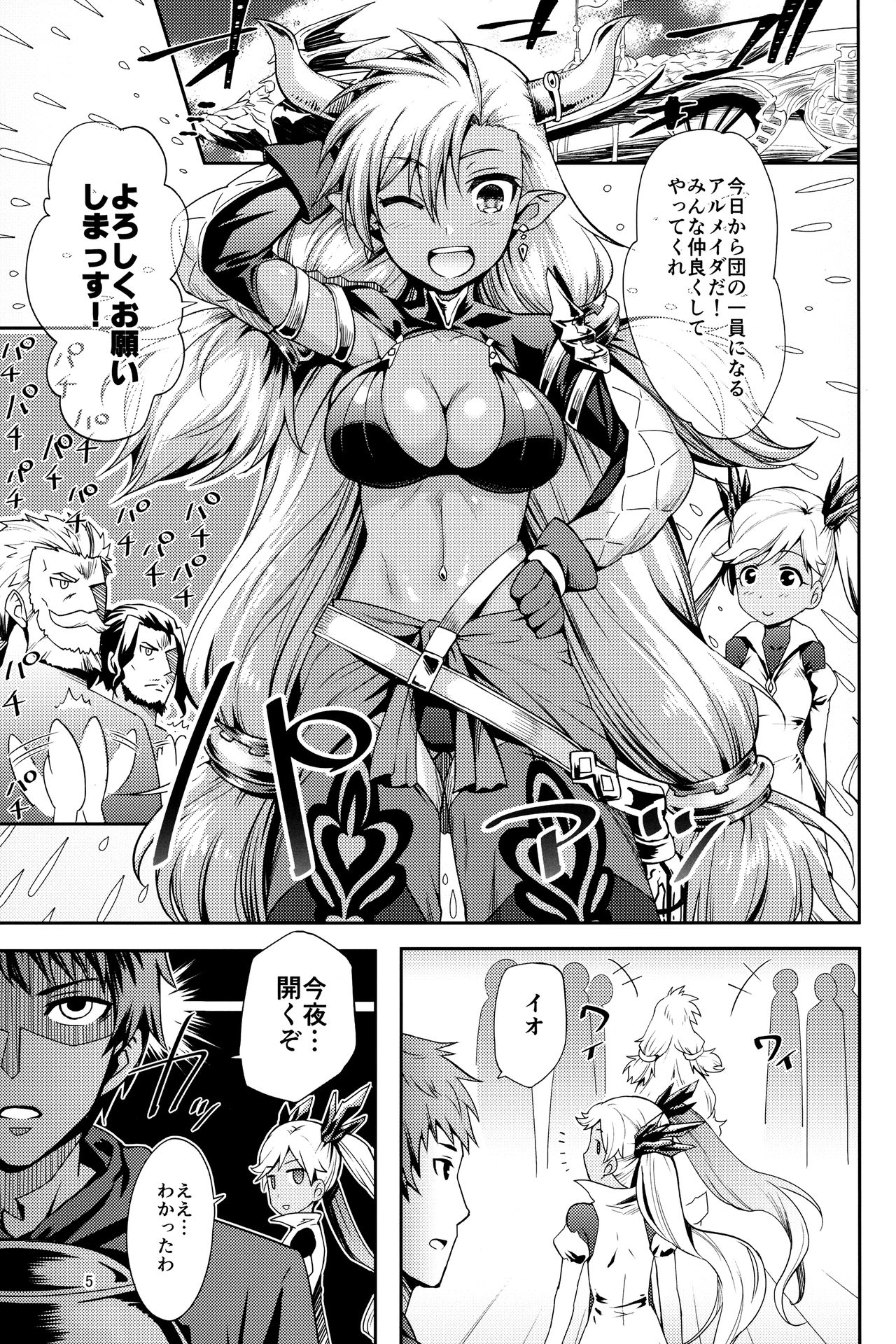 (C91) [Kami No Misosiru (Misao)] Kasshoku no Utage (Granblue Fantasy) page 4 full