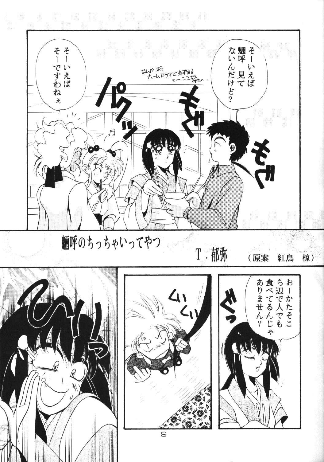 (C47) [Otoko No Roman (Various)] Kando Ryouko! (Tenchi Muyou!) page 8 full