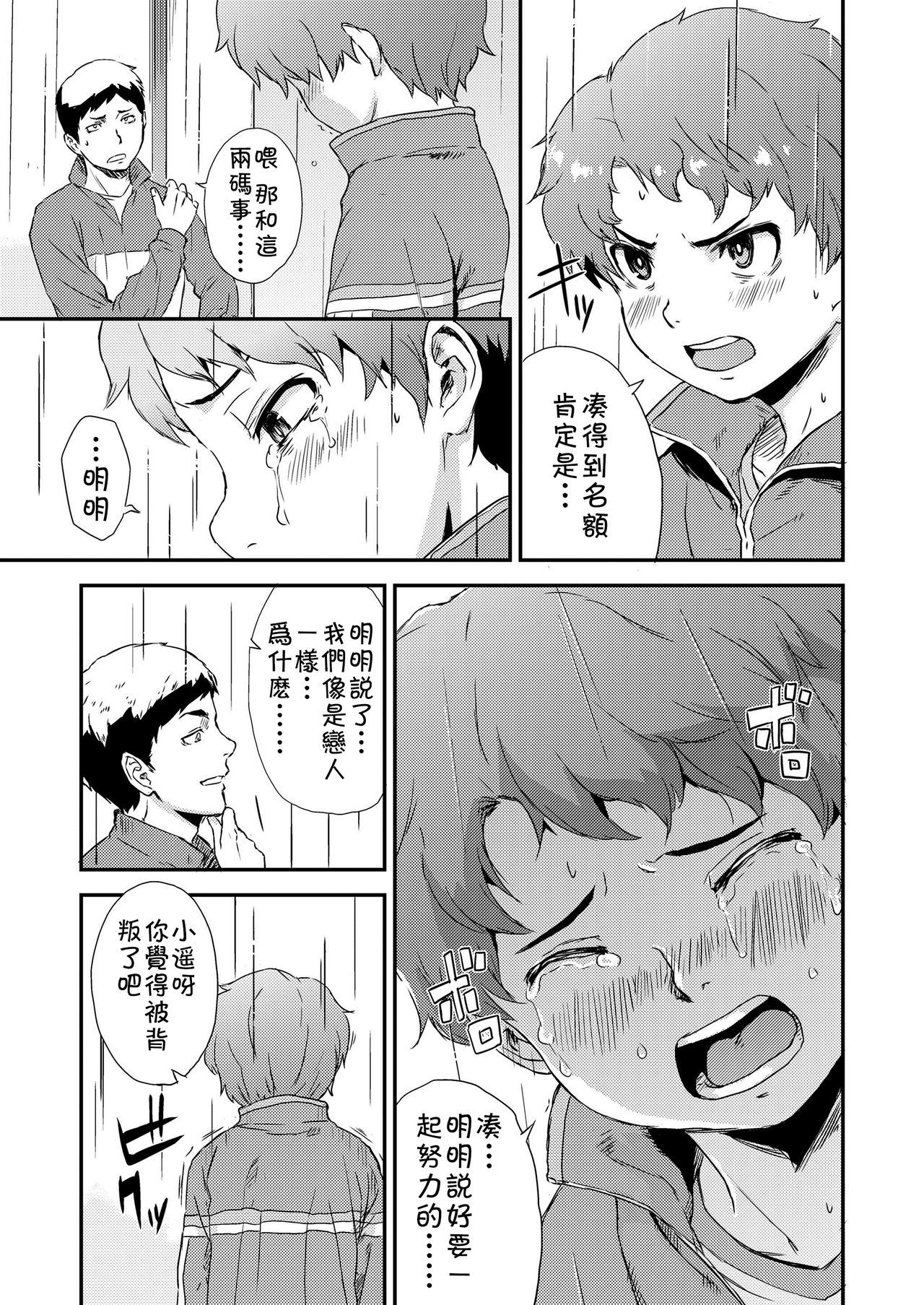 [U-hi] Additional Time Kohansen (Koushoku Shounen Vol. 12) [Chinese] [theoldestcat汉化] [Digital] page 5 full