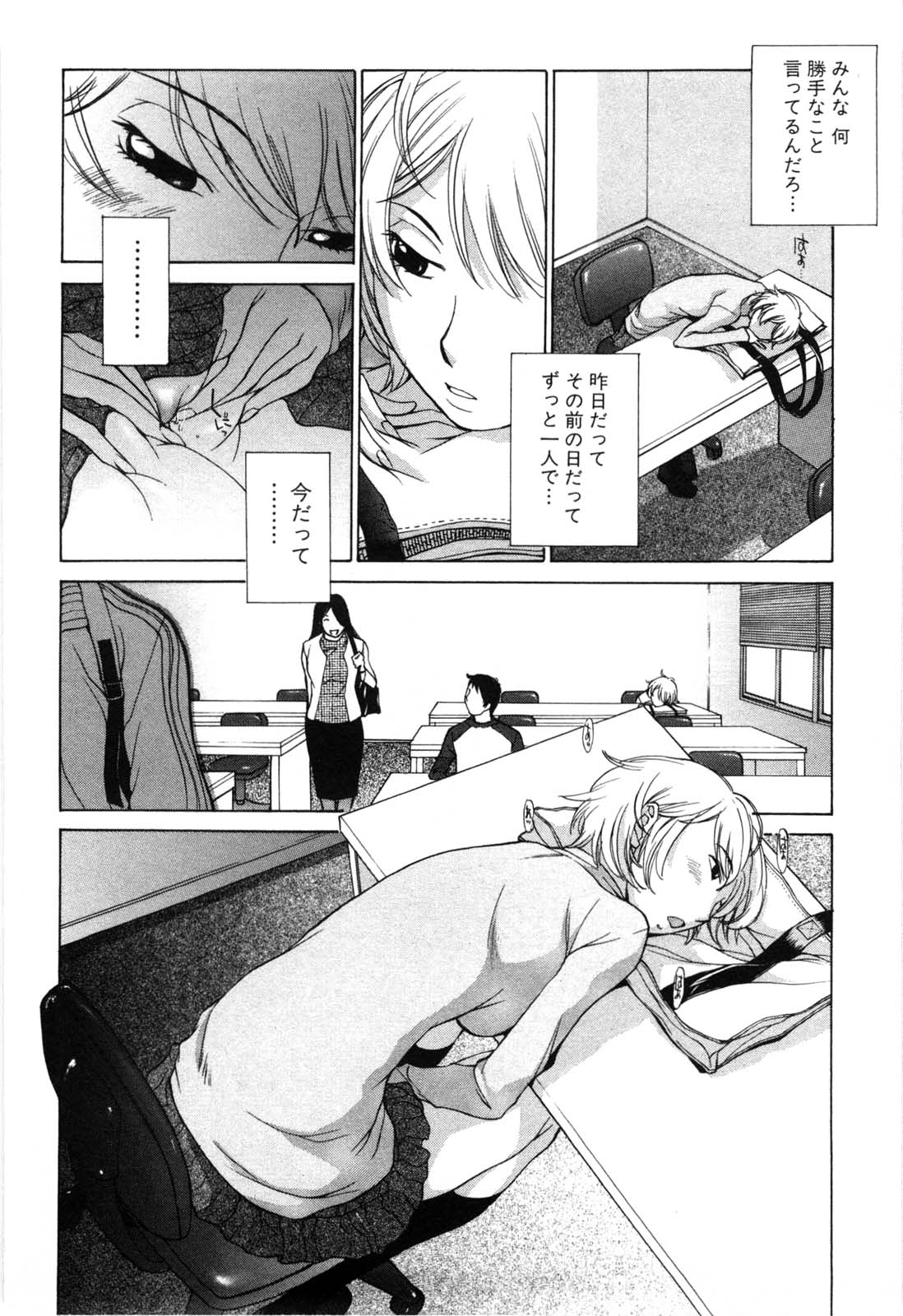 [Harazaki Takuma] Mousou mitaini Aisaretai page 27 full