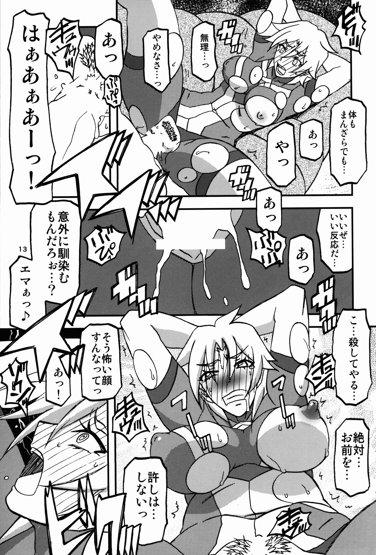(C94) [Sankaku Apron (Sanbun Kyoden, Umu Rahi)] Delusion E page 13 full