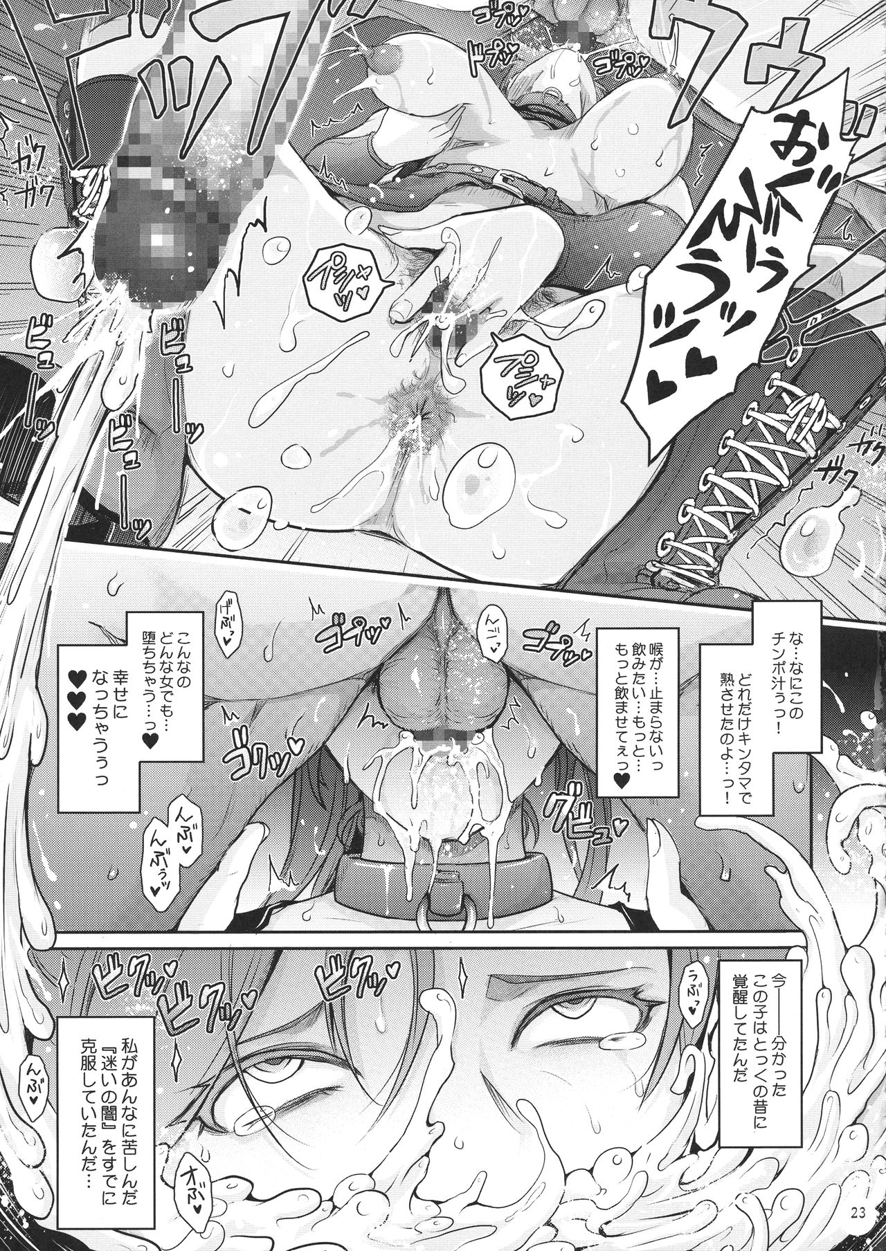 (C94) [Garyuh-Chitai (TANA)] Kare ga Watashi o Katta Wake. (Dragon Quest XI) page 23 full