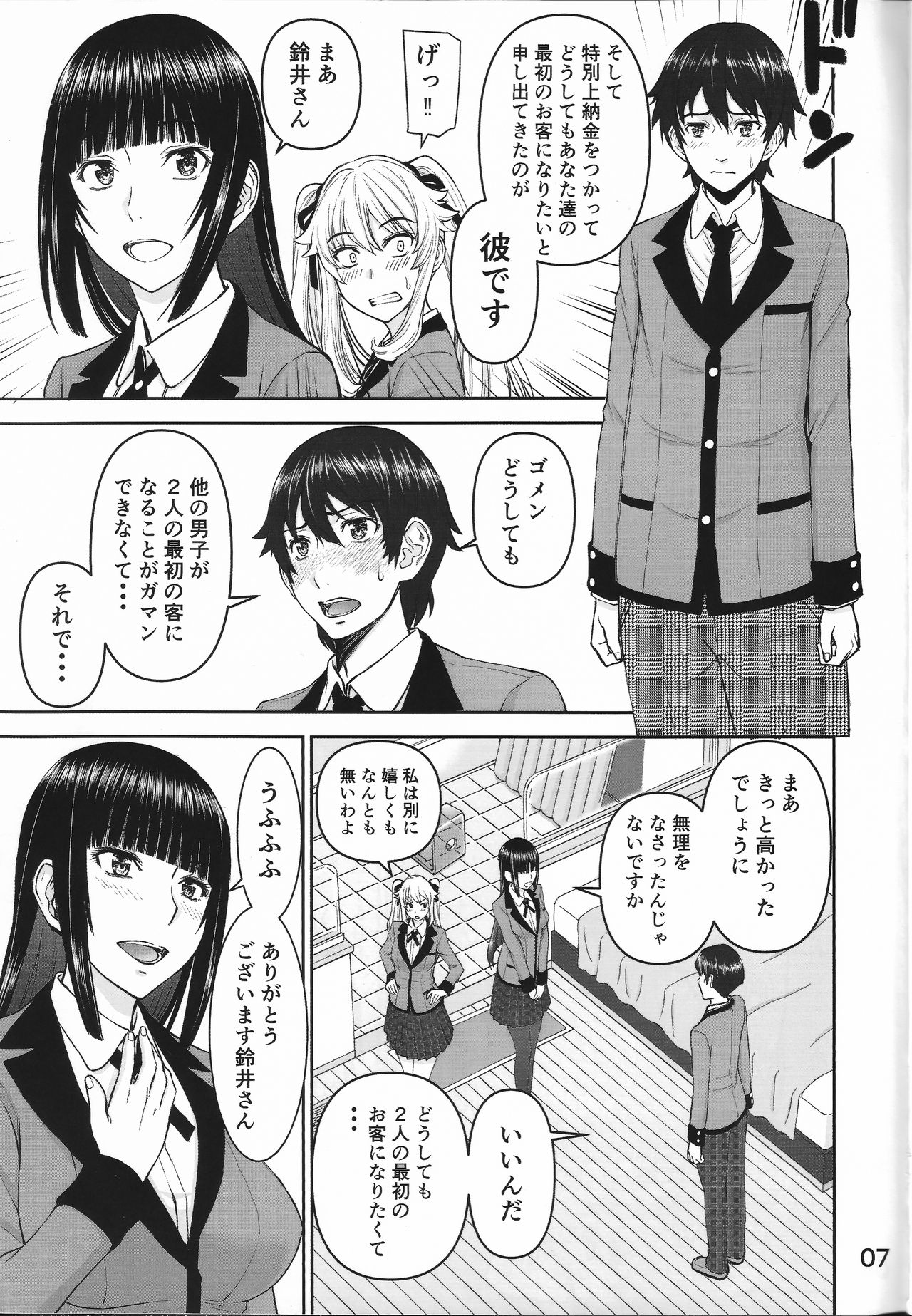 (C93) [High Thrust (Inomaru)] Hamegurui (Kakegurui) page 6 full