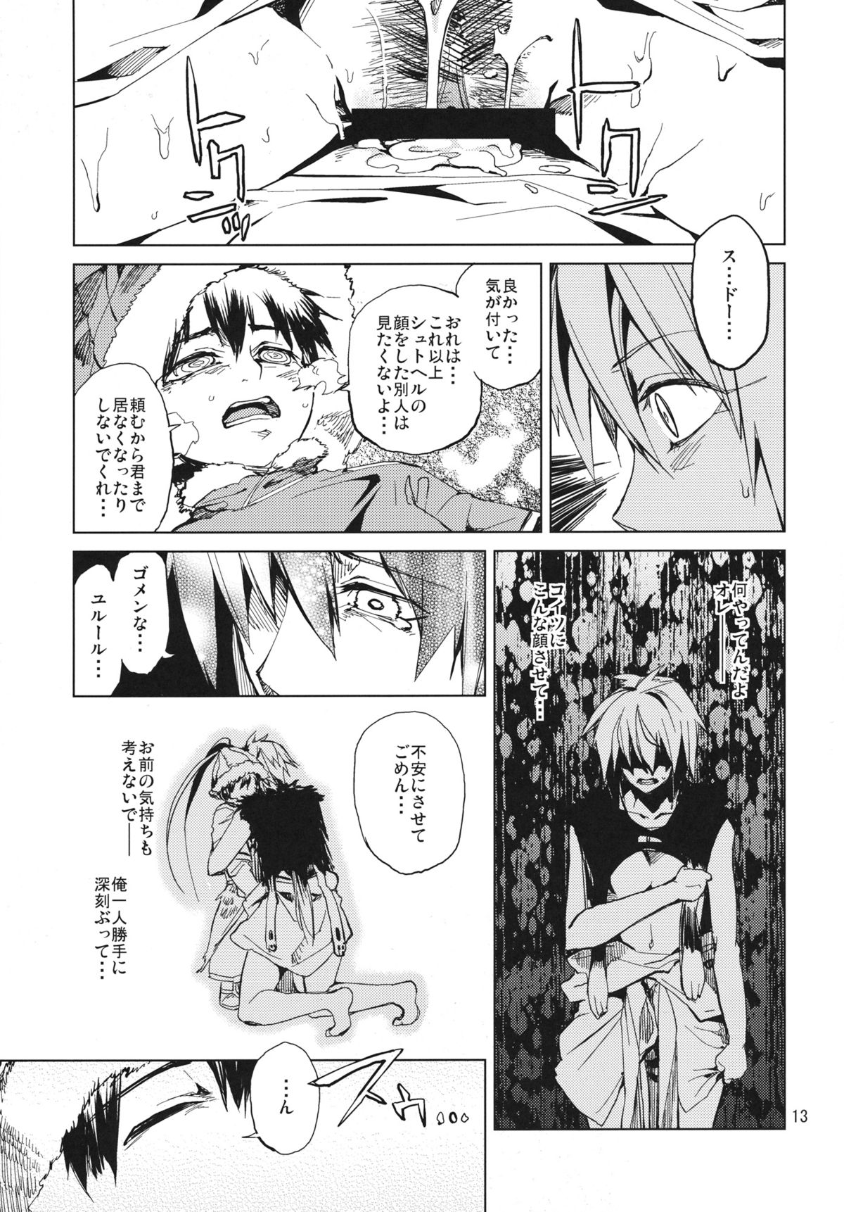 (COMIC1☆7) [ARKADIA (Takenaka Hideo)] Akuryou ga Oru (Shutoheru) page 13 full