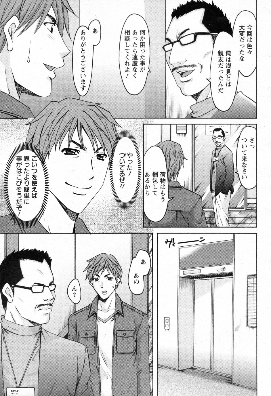 [Hoshino Ryuichi] Mjo Collection -Nidaime Choukyoushi- Ch.01-02 page 37 full