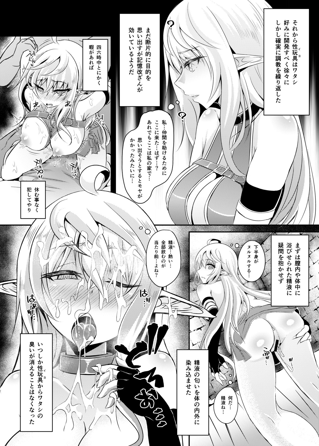 [Hakkindo (Suisui)] Toubou ELF3 [Digital] page 17 full