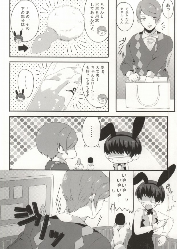 (HaruCC19) [PRB+ (Himeno)] Kimitte Sugoku Oishi Sou. (Tokyo Ghoul) page 5 full